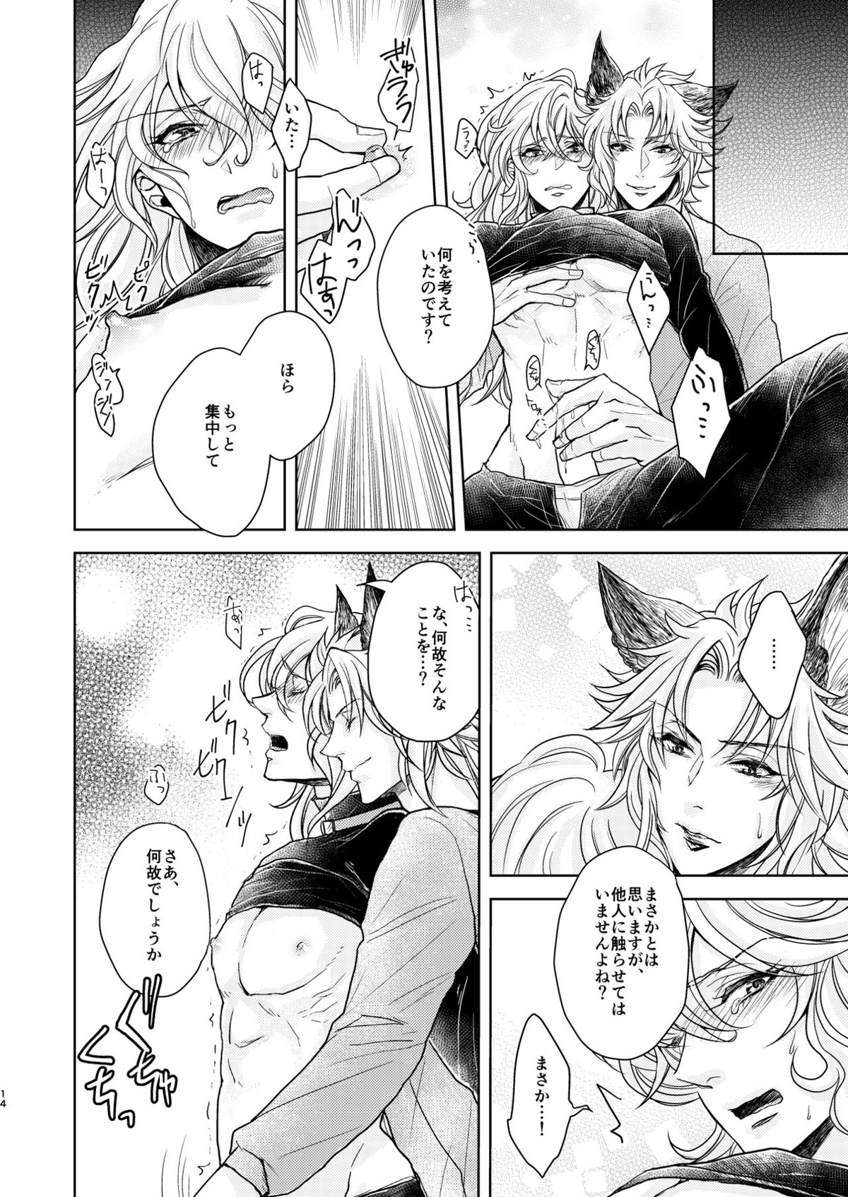 琥珀に映る藍玉 セルエル×ノイシュ再録【グランブルーファンタジー/セルエル×ノイシュ】 page 118