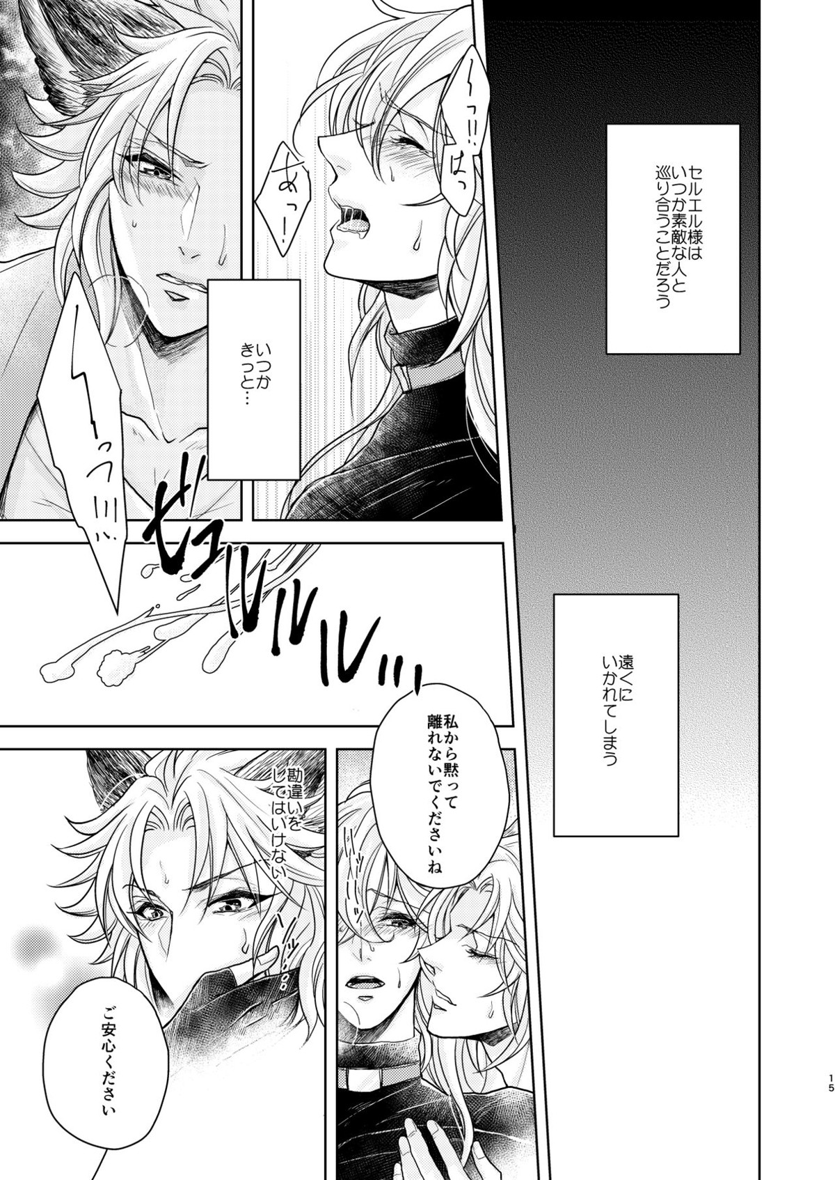 琥珀に映る藍玉 セルエル×ノイシュ再録【グランブルーファンタジー/セルエル×ノイシュ】 page 119