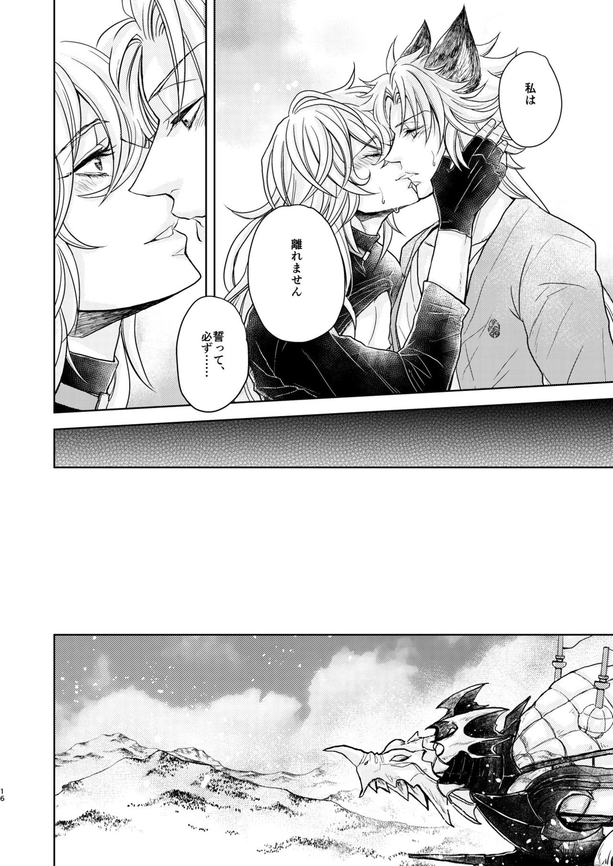 琥珀に映る藍玉 セルエル×ノイシュ再録【グランブルーファンタジー/セルエル×ノイシュ】 page 120