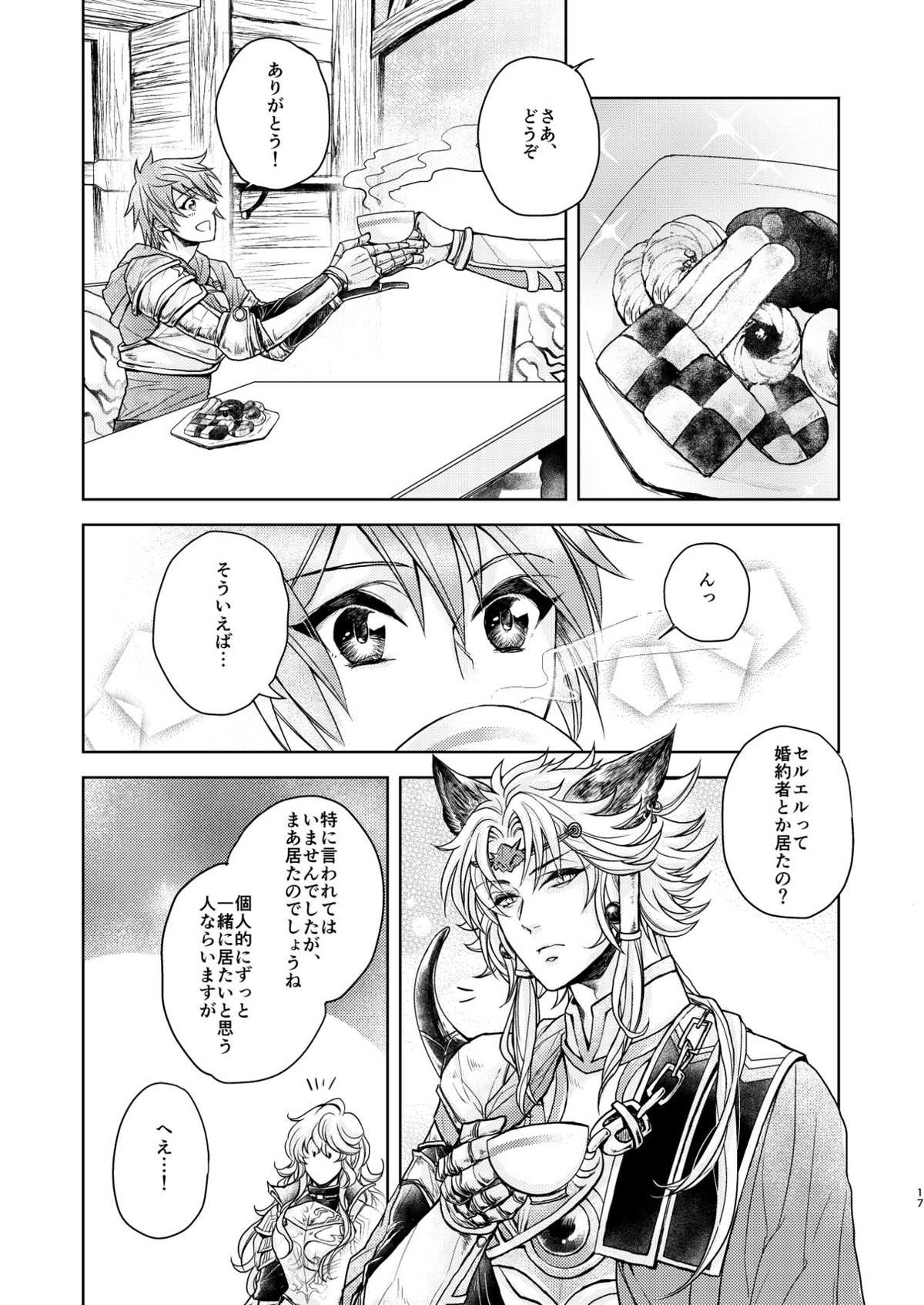 琥珀に映る藍玉 セルエル×ノイシュ再録【グランブルーファンタジー/セルエル×ノイシュ】 page 121