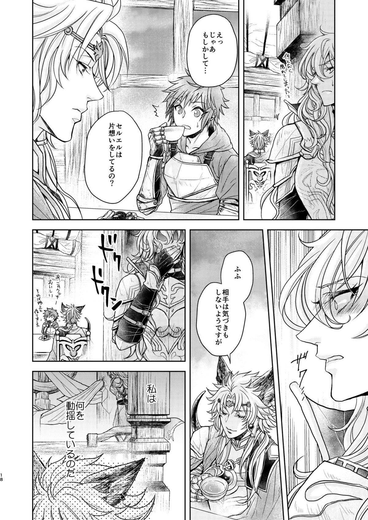 琥珀に映る藍玉 セルエル×ノイシュ再録【グランブルーファンタジー/セルエル×ノイシュ】 page 122