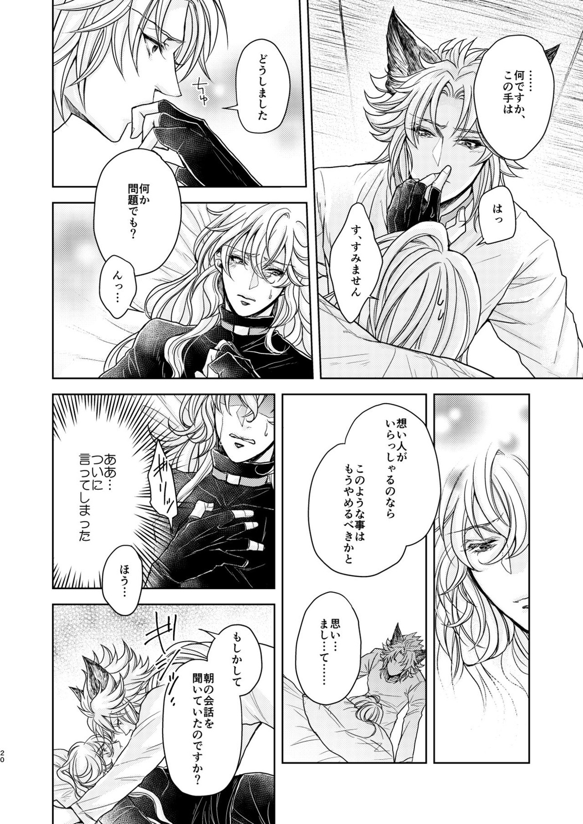 琥珀に映る藍玉 セルエル×ノイシュ再録【グランブルーファンタジー/セルエル×ノイシュ】 page 124