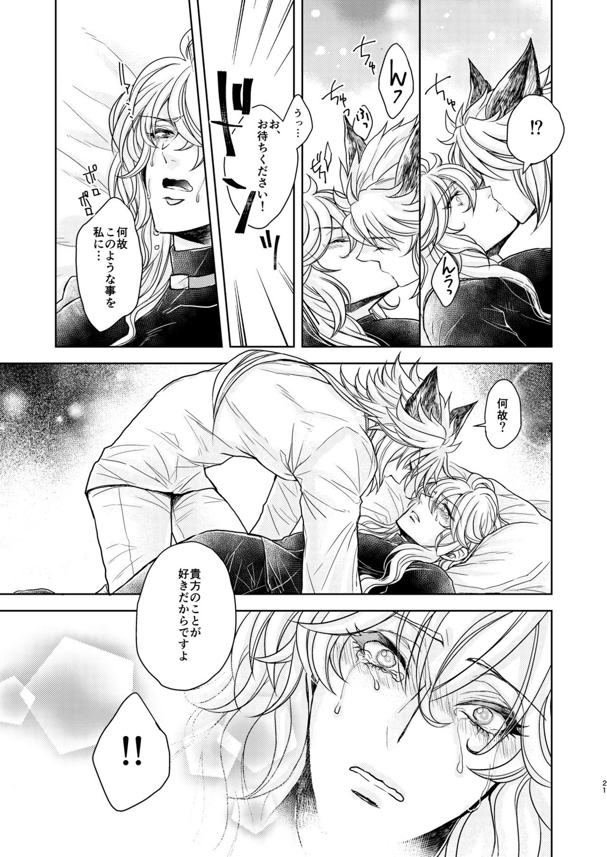 琥珀に映る藍玉 セルエル×ノイシュ再録【グランブルーファンタジー/セルエル×ノイシュ】 page 125