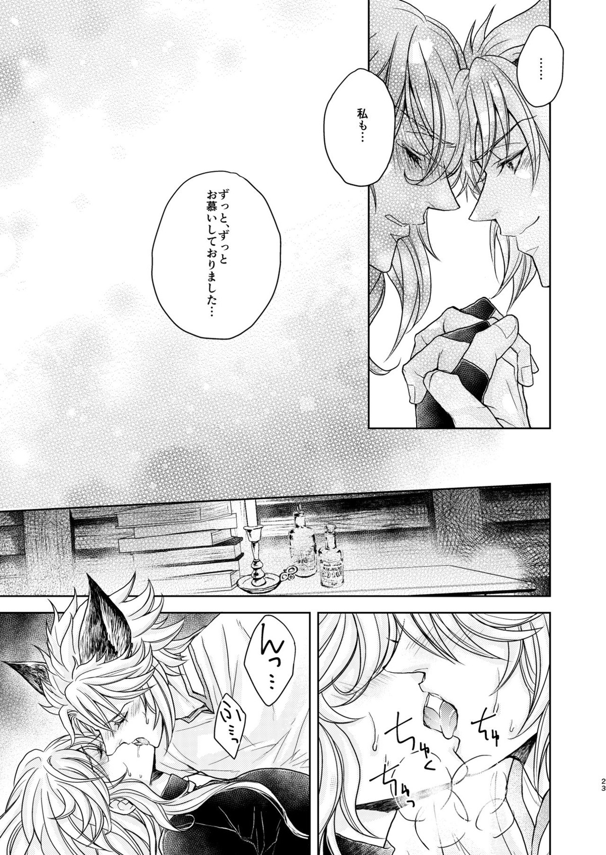 琥珀に映る藍玉 セルエル×ノイシュ再録【グランブルーファンタジー/セルエル×ノイシュ】 page 127