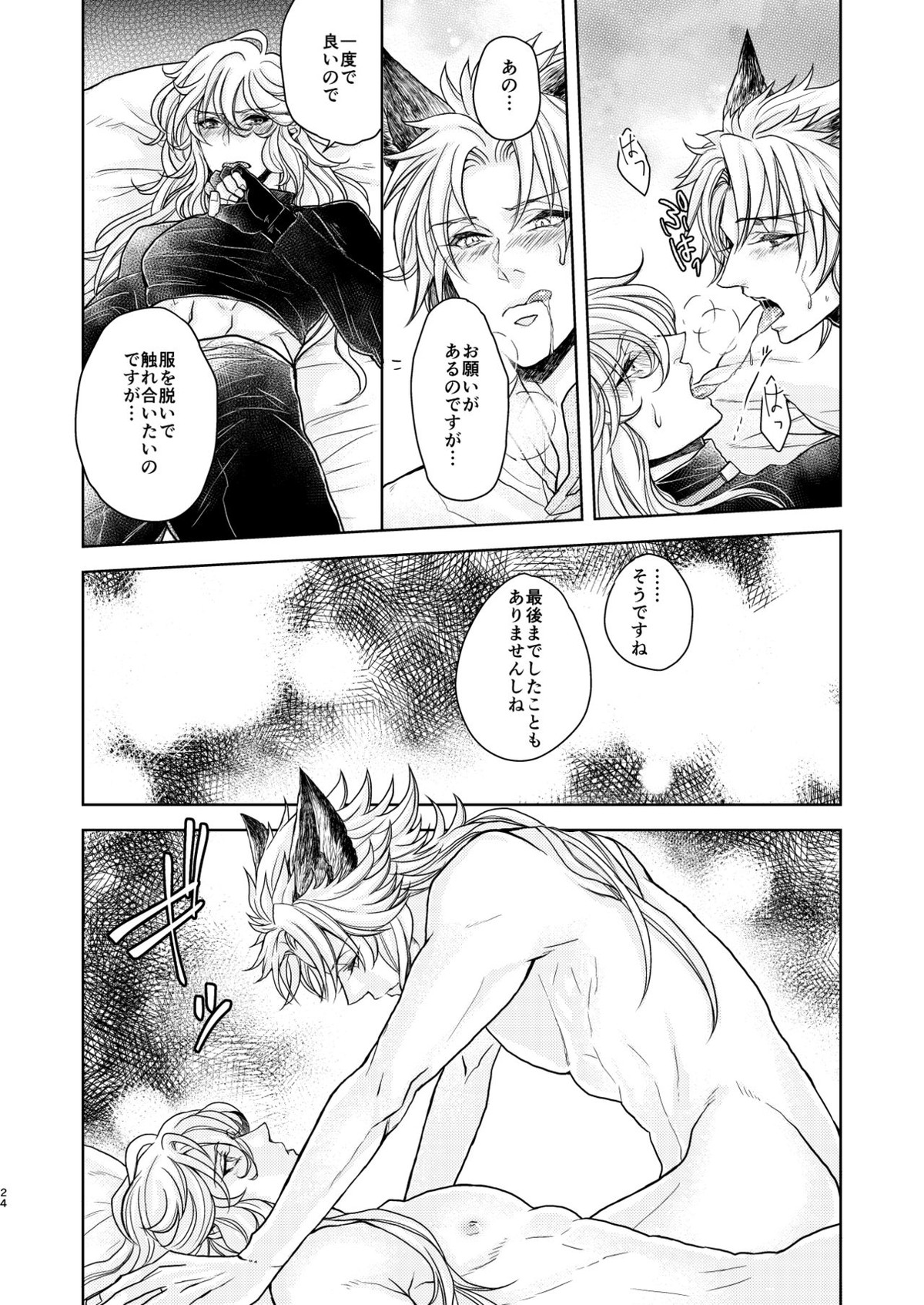 琥珀に映る藍玉 セルエル×ノイシュ再録【グランブルーファンタジー/セルエル×ノイシュ】 page 128