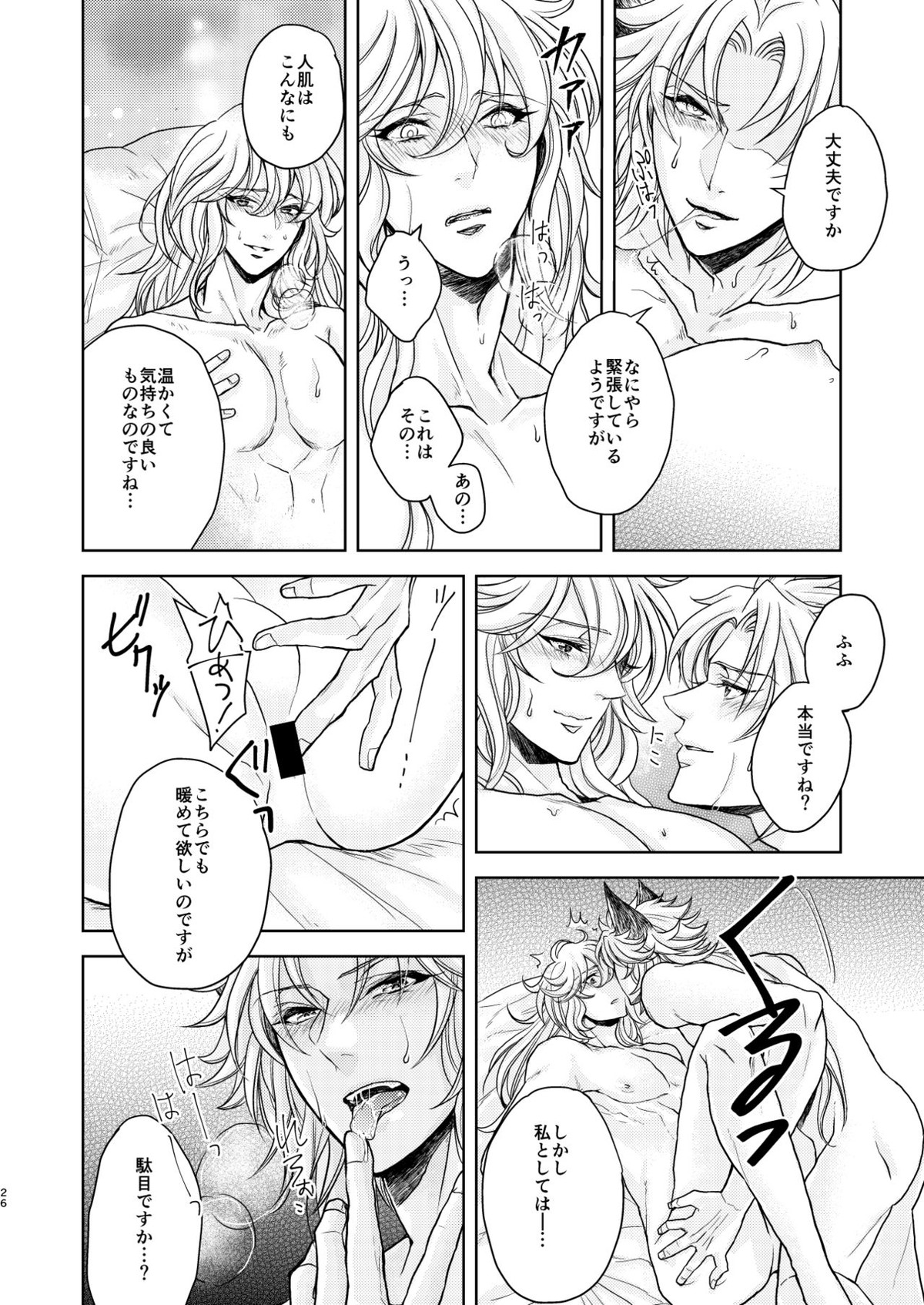 琥珀に映る藍玉 セルエル×ノイシュ再録【グランブルーファンタジー/セルエル×ノイシュ】 page 130