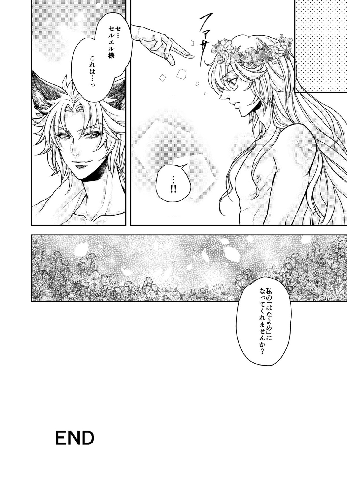 琥珀に映る藍玉 セルエル×ノイシュ再録【グランブルーファンタジー/セルエル×ノイシュ】 page 134