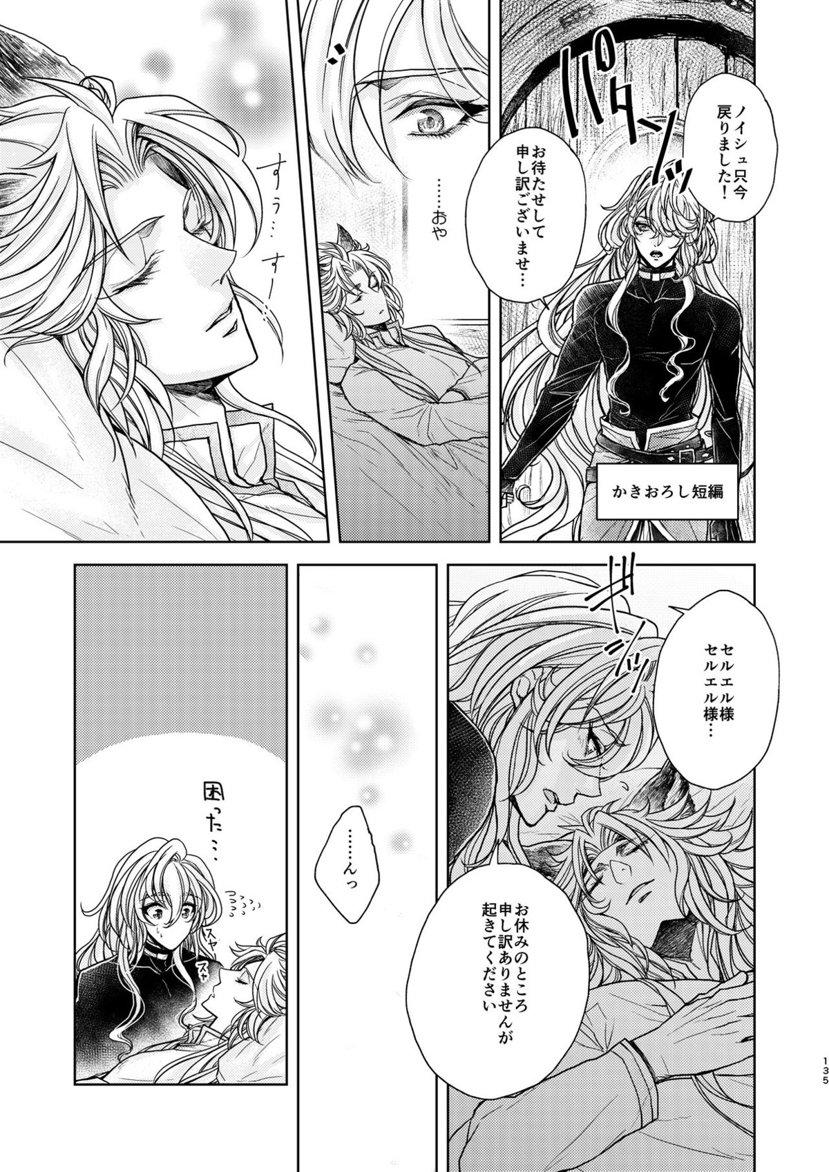 琥珀に映る藍玉 セルエル×ノイシュ再録【グランブルーファンタジー/セルエル×ノイシュ】 page 135