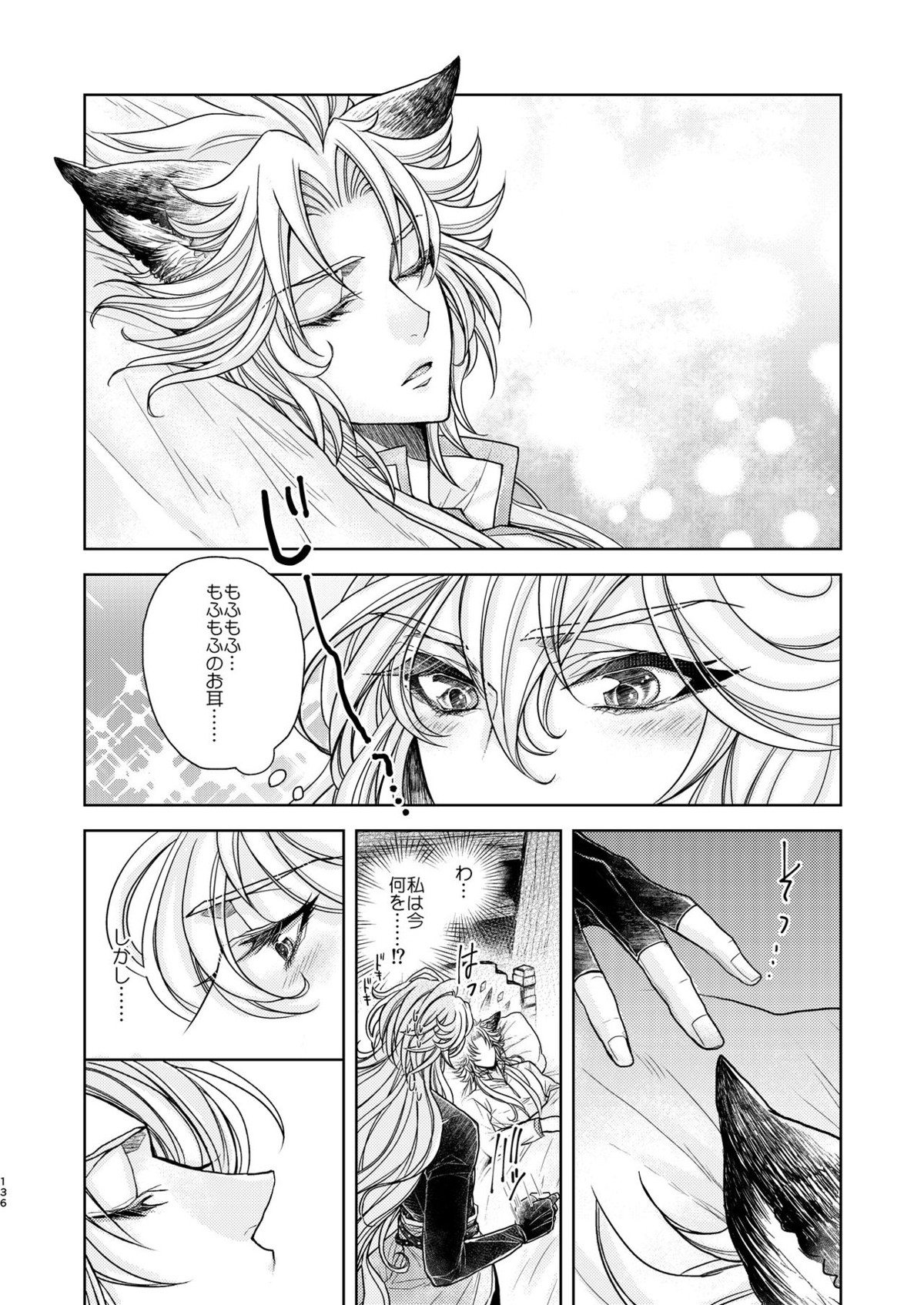 琥珀に映る藍玉 セルエル×ノイシュ再録【グランブルーファンタジー/セルエル×ノイシュ】 page 136