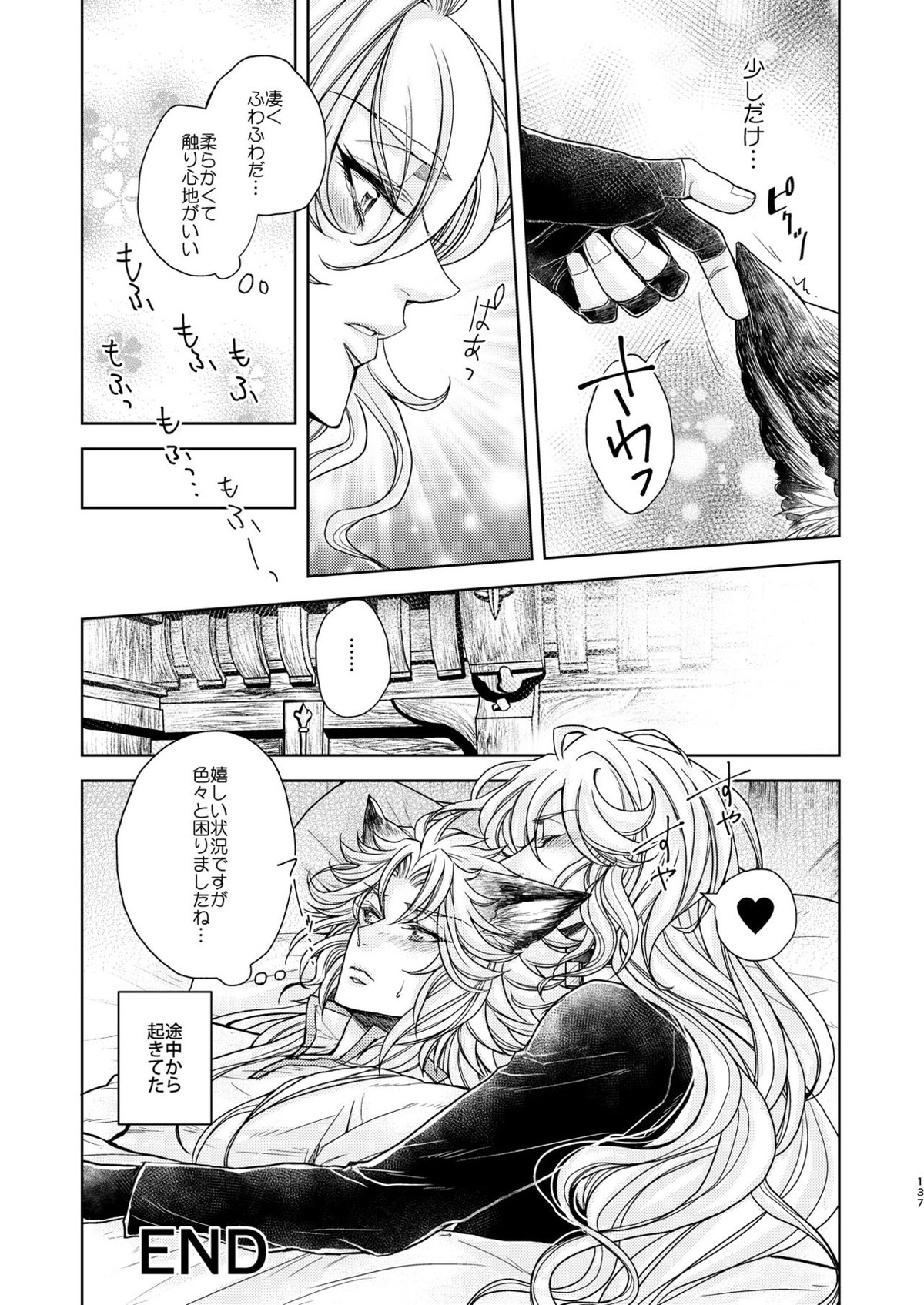 琥珀に映る藍玉 セルエル×ノイシュ再録【グランブルーファンタジー/セルエル×ノイシュ】 page 137