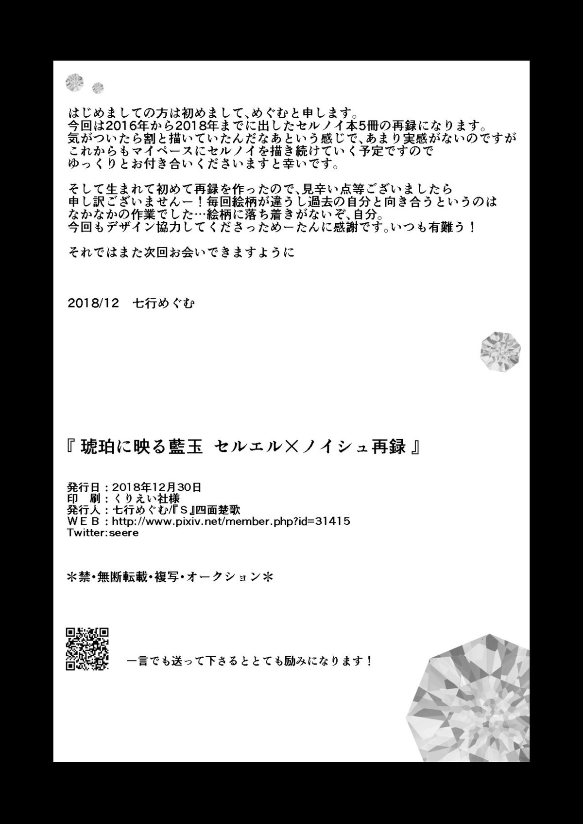 琥珀に映る藍玉 セルエル×ノイシュ再録【グランブルーファンタジー/セルエル×ノイシュ】 page 138