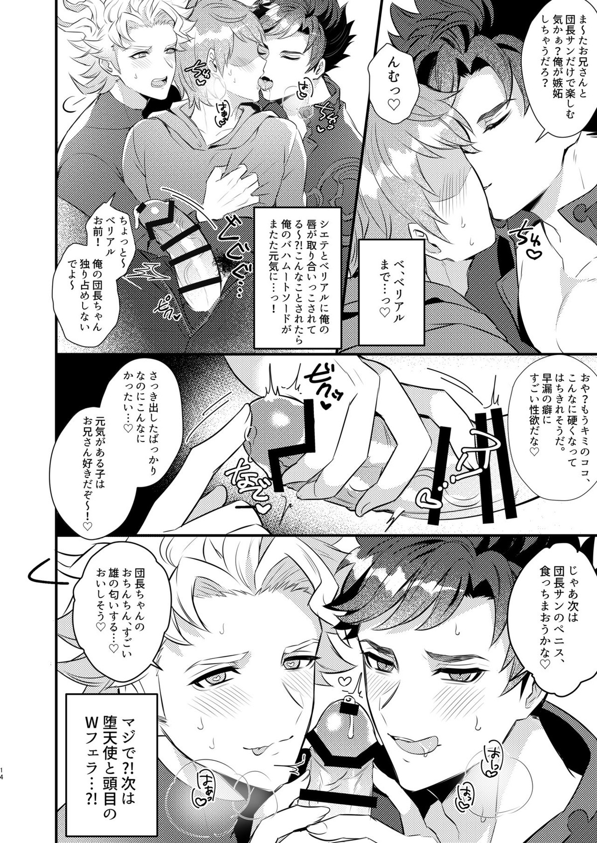 イーニーミーニーマイニーモー【グランブルーファンタジー/モブ団長×シエテ】 page 11