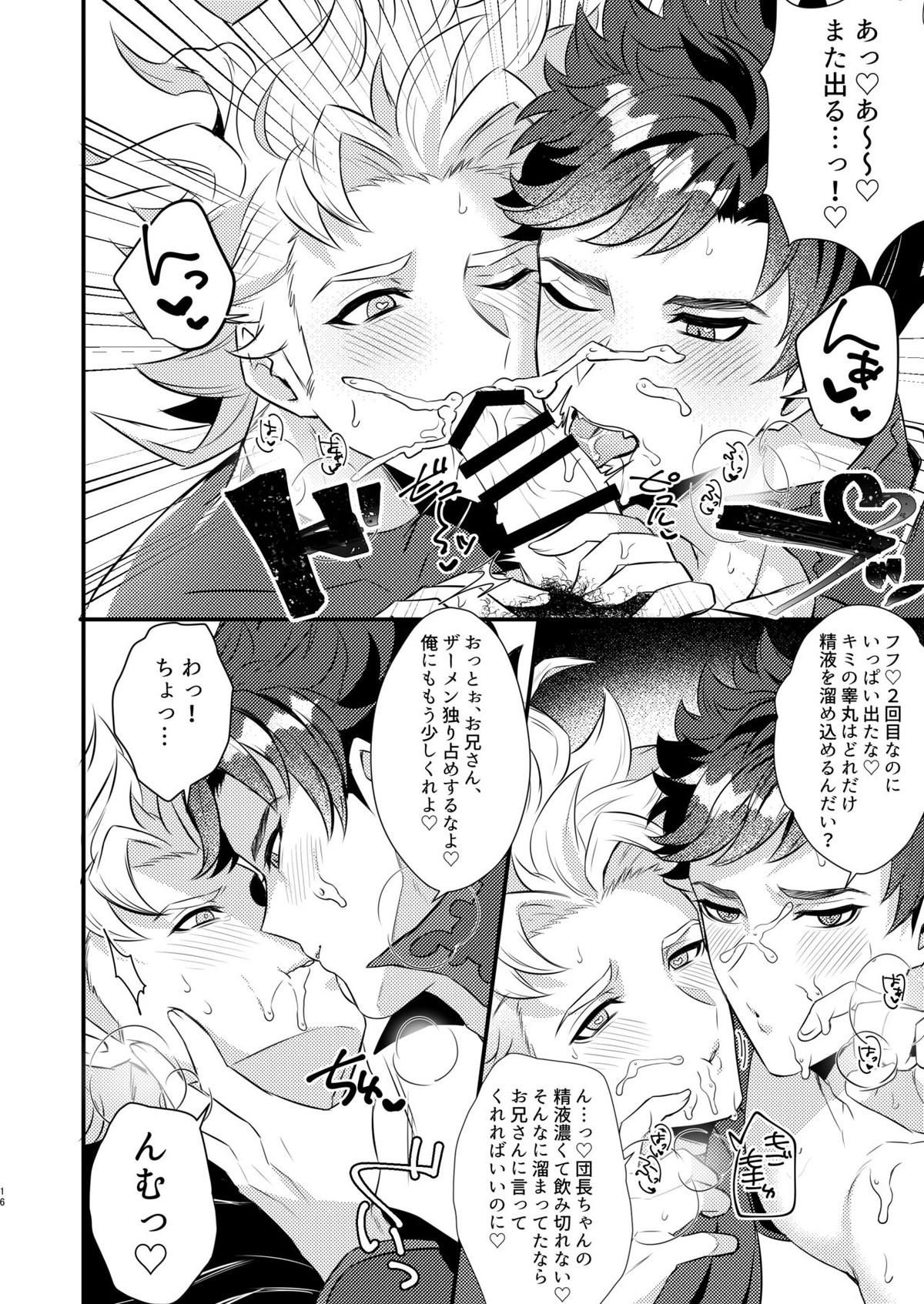 イーニーミーニーマイニーモー【グランブルーファンタジー/モブ団長×シエテ】 page 13