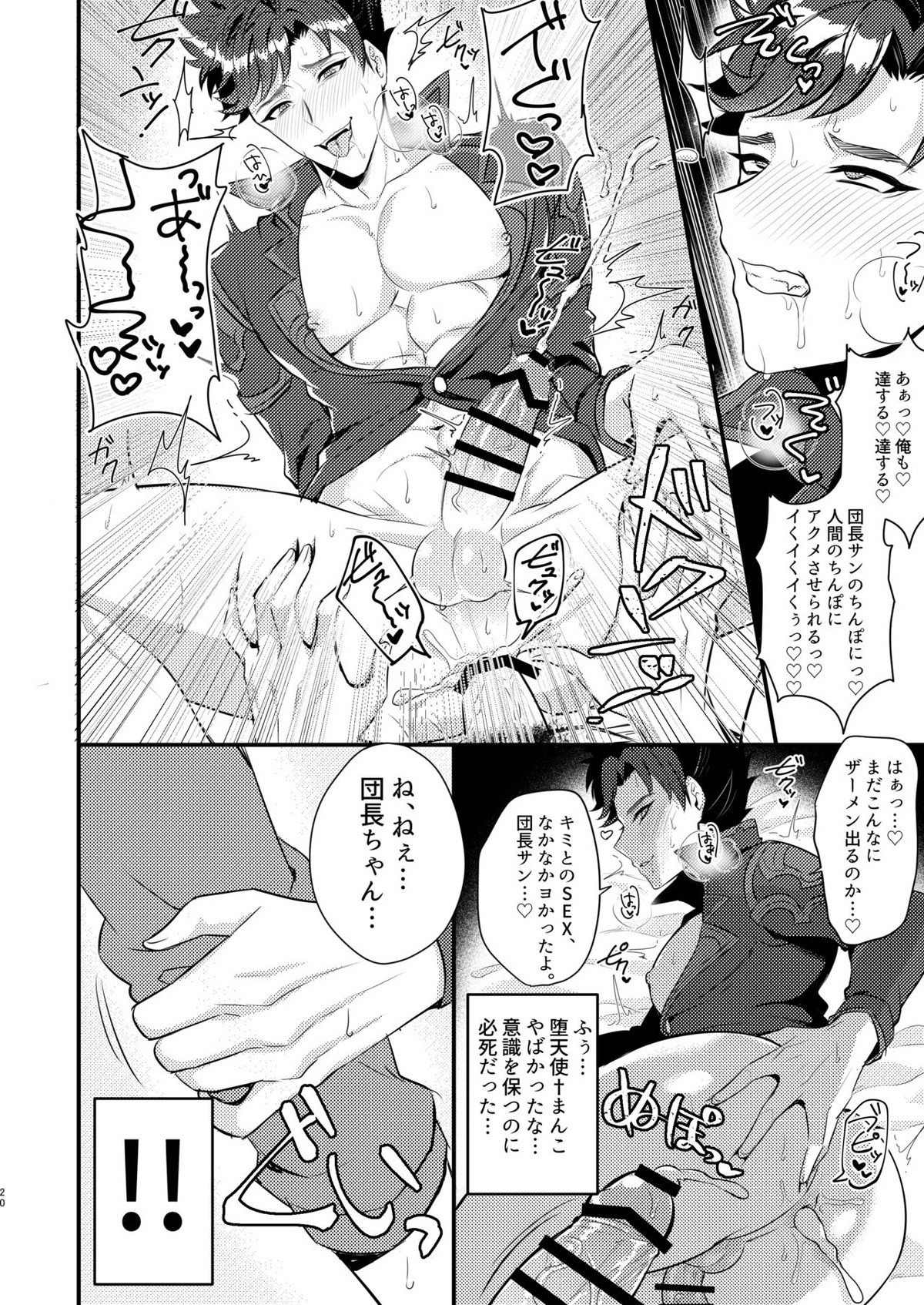 イーニーミーニーマイニーモー【グランブルーファンタジー/モブ団長×シエテ】 page 17