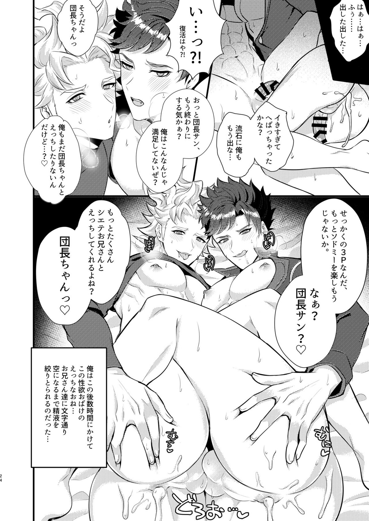イーニーミーニーマイニーモー【グランブルーファンタジー/モブ団長×シエテ】 page 21