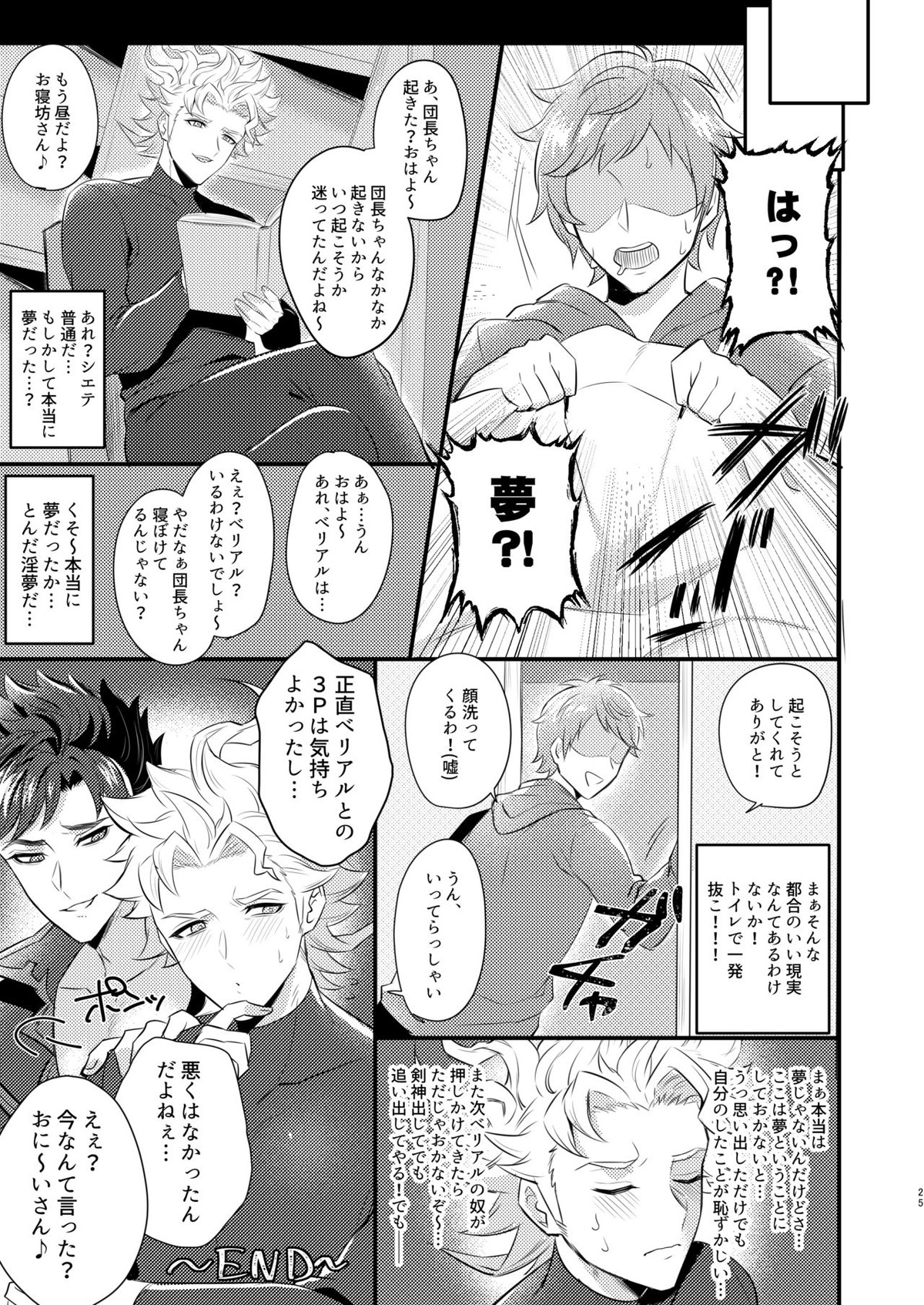 イーニーミーニーマイニーモー【グランブルーファンタジー/モブ団長×シエテ】 page 22