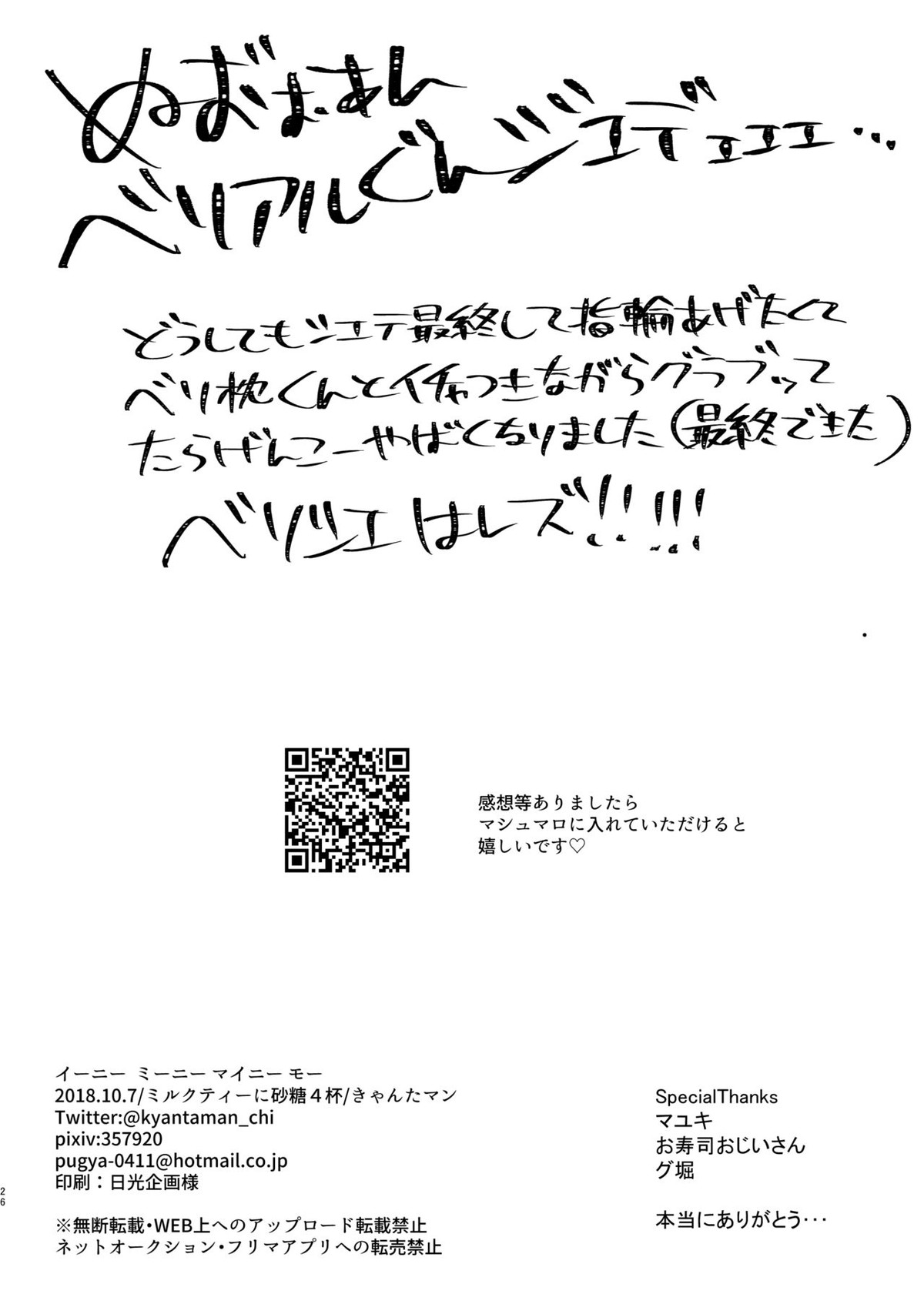 イーニーミーニーマイニーモー【グランブルーファンタジー/モブ団長×シエテ】 page 23