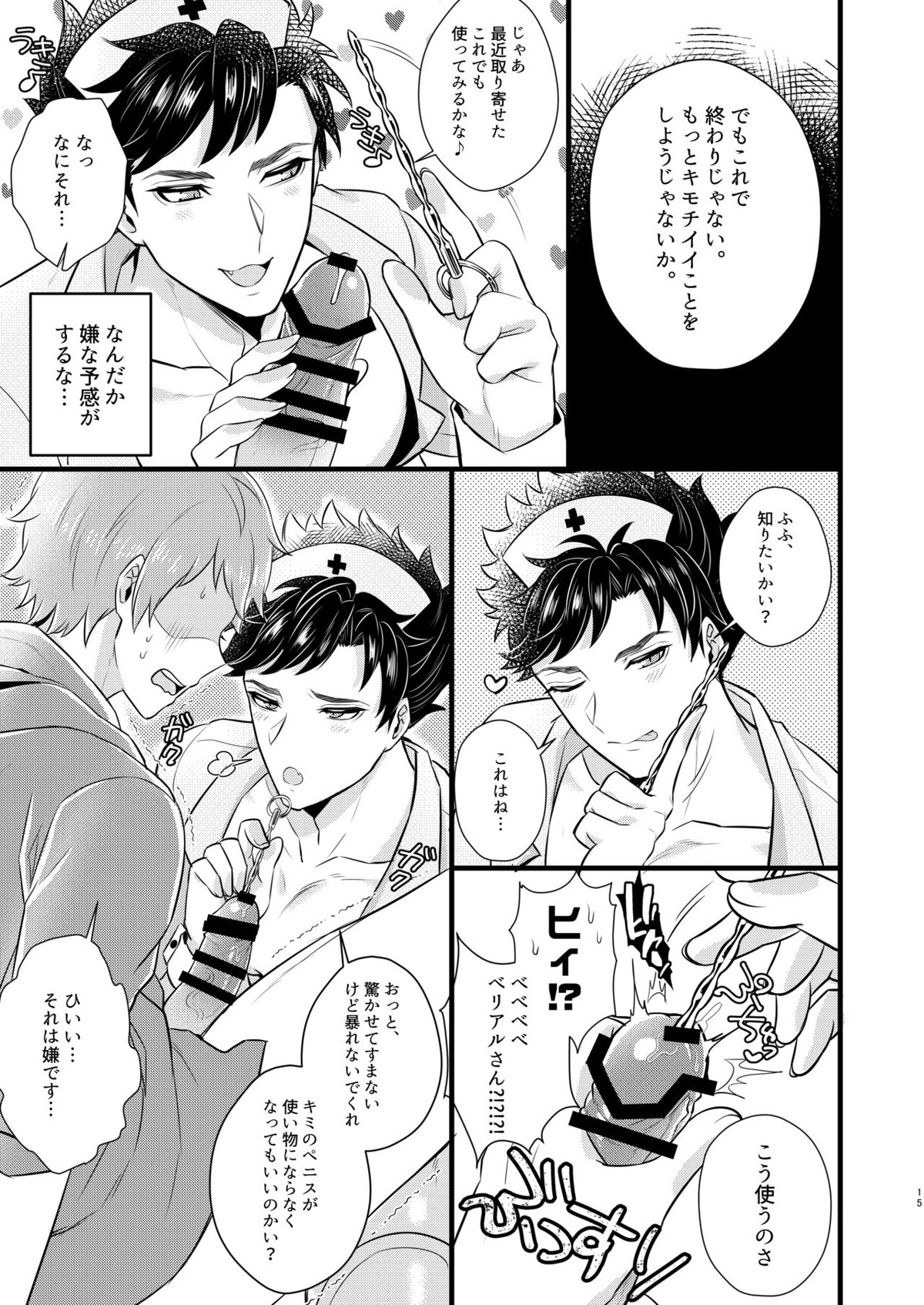 ナースベリアルくんのED治療【グランブルーファンタジー/モブ団長×ベリアル】 page 14