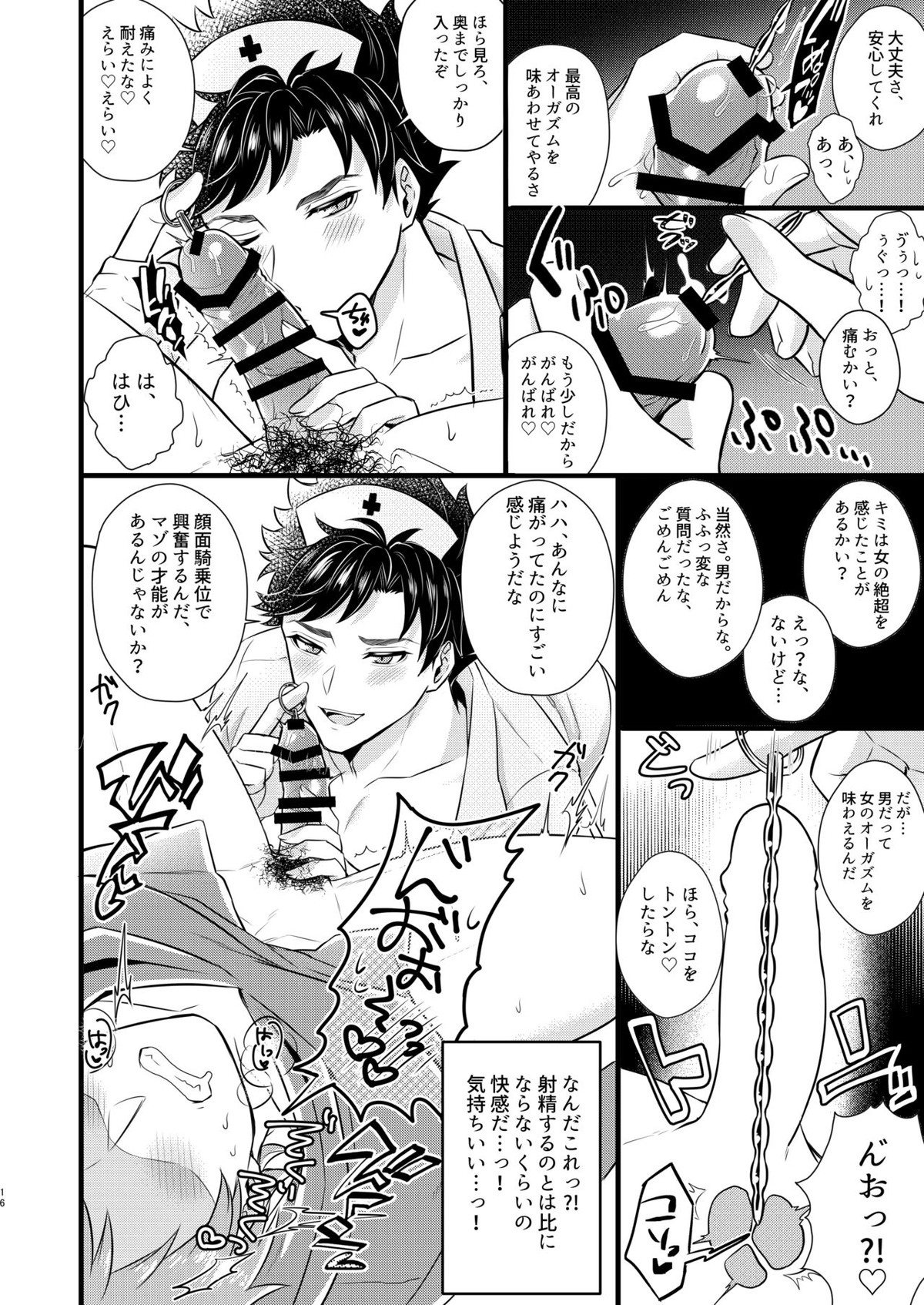 ナースベリアルくんのED治療【グランブルーファンタジー/モブ団長×ベリアル】 page 15