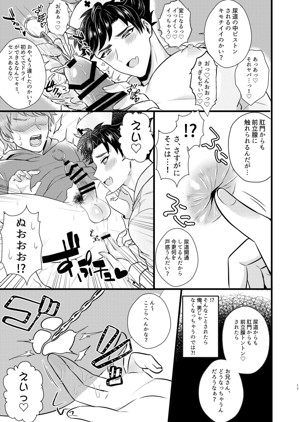 ナースベリアルくんのED治療【グランブルーファンタジー/モブ団長×ベリアル】 page 16
