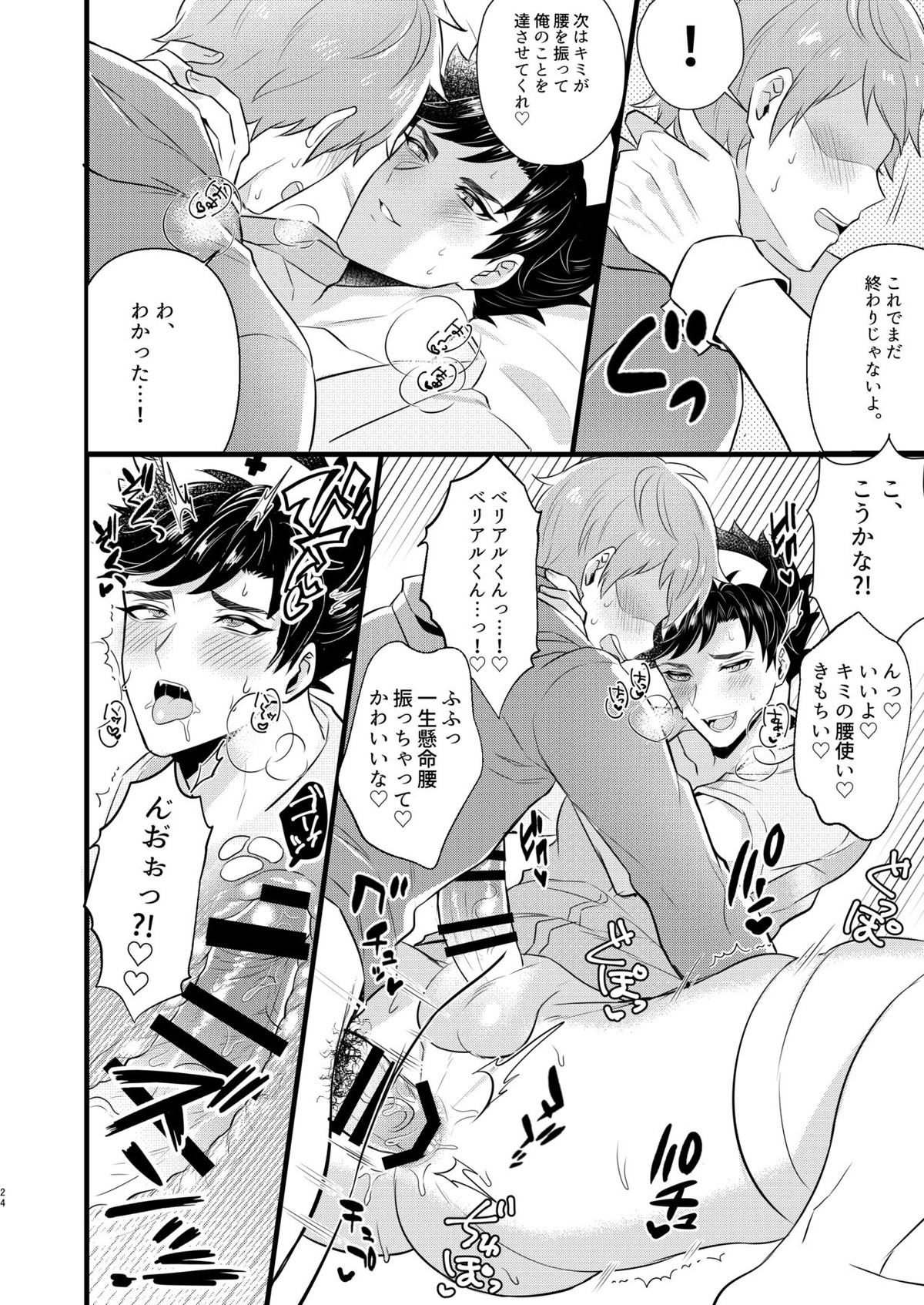 ナースベリアルくんのED治療【グランブルーファンタジー/モブ団長×ベリアル】 page 23
