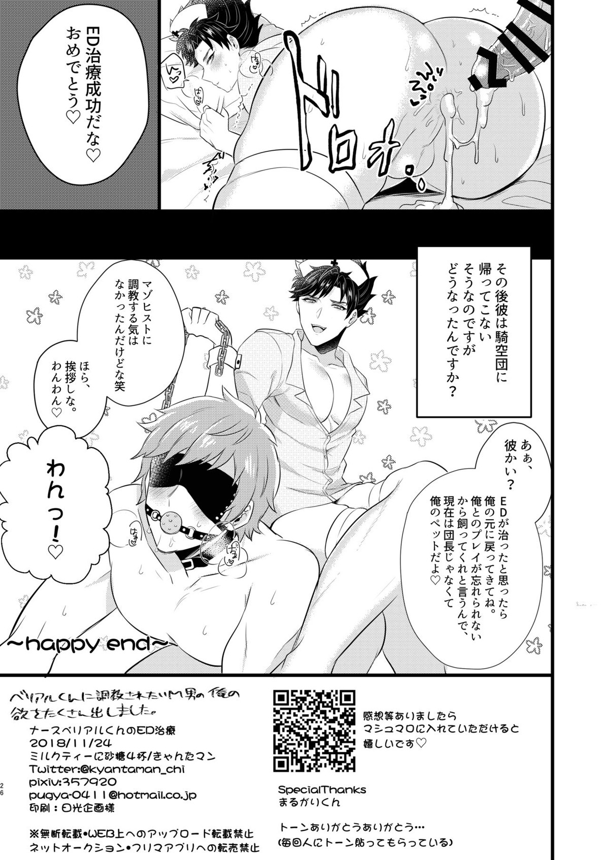 ナースベリアルくんのED治療【グランブルーファンタジー/モブ団長×ベリアル】 page 25