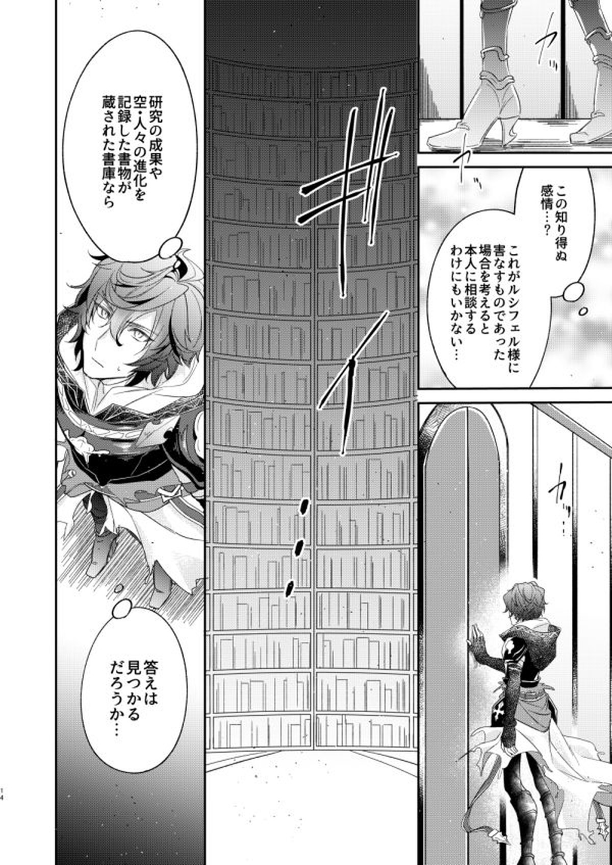 終わらぬ夢をただひとり【グランブルーファンタジー/サンルシ】 page 11