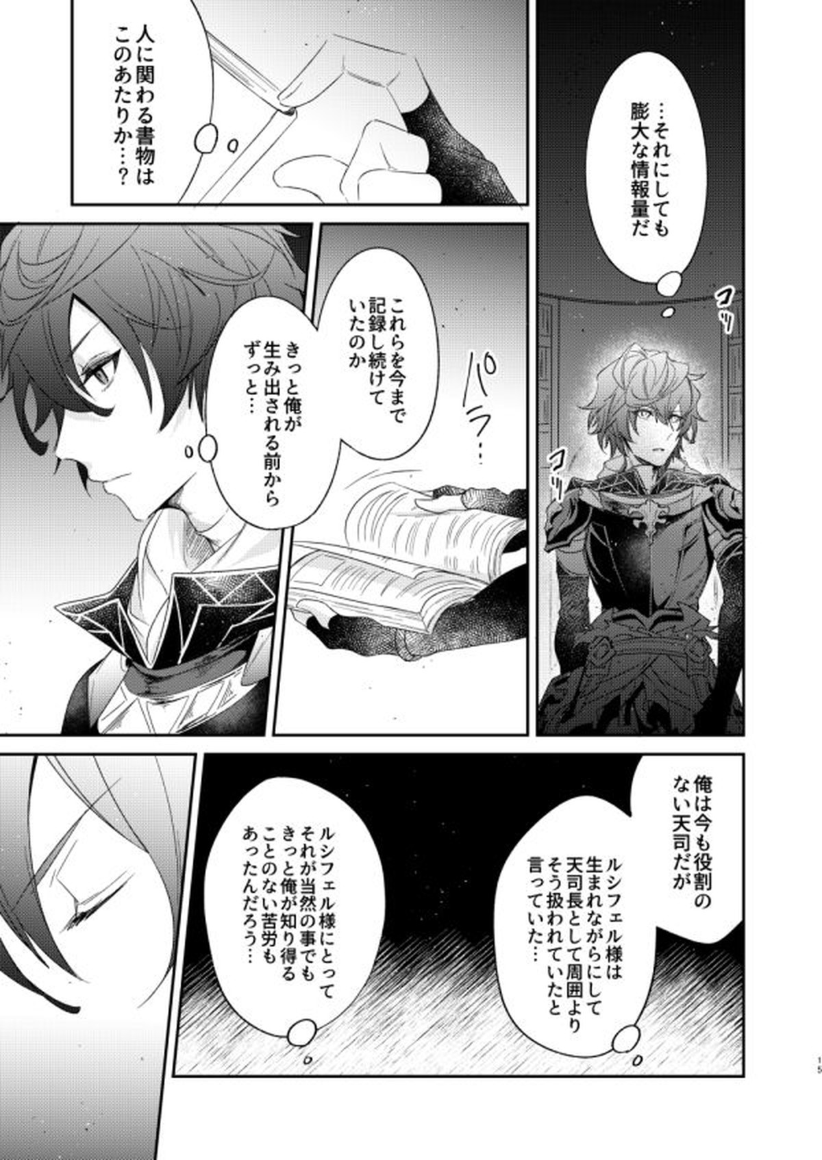 終わらぬ夢をただひとり【グランブルーファンタジー/サンルシ】 page 12