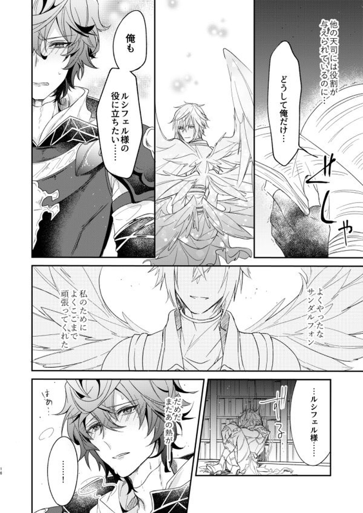 終わらぬ夢をただひとり【グランブルーファンタジー/サンルシ】 page 13