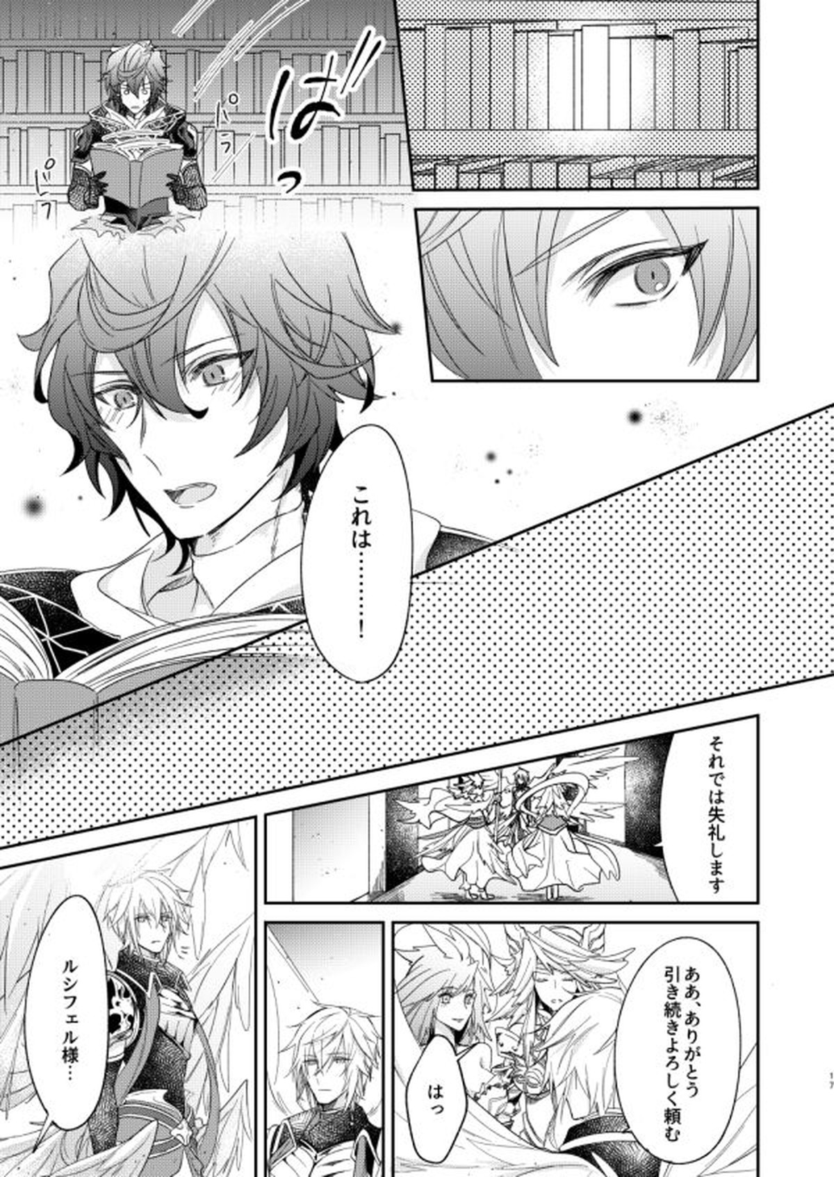 終わらぬ夢をただひとり【グランブルーファンタジー/サンルシ】 page 14