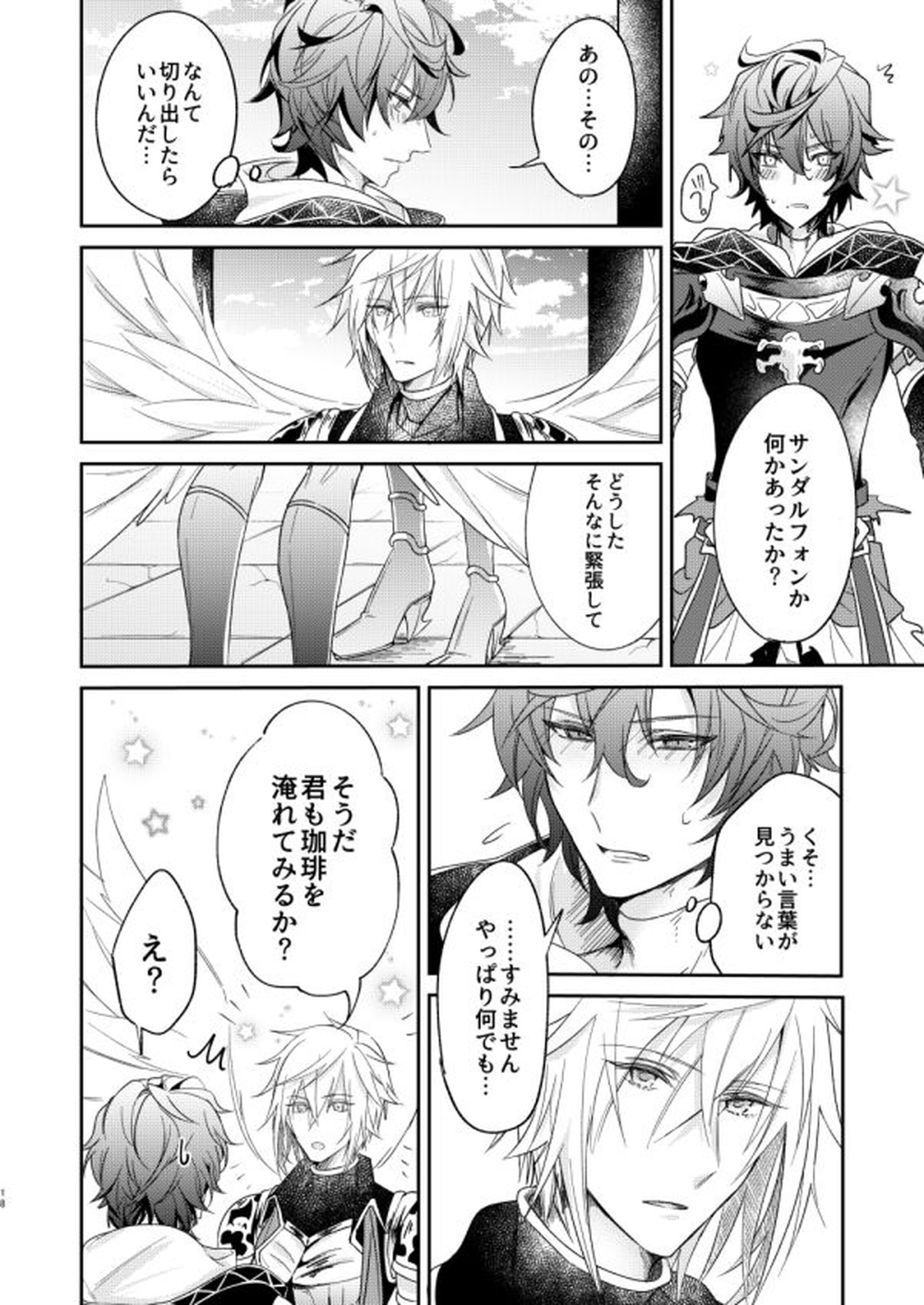 終わらぬ夢をただひとり【グランブルーファンタジー/サンルシ】 page 15