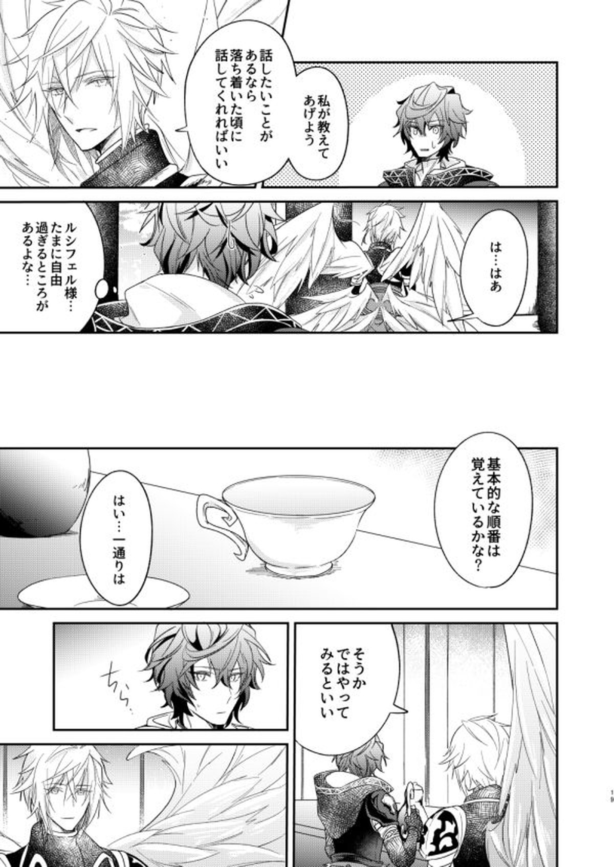 終わらぬ夢をただひとり【グランブルーファンタジー/サンルシ】 page 16