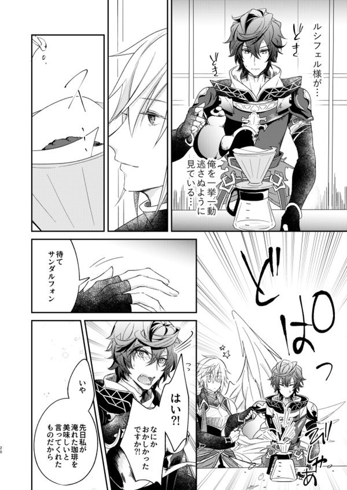 終わらぬ夢をただひとり【グランブルーファンタジー/サンルシ】 page 17