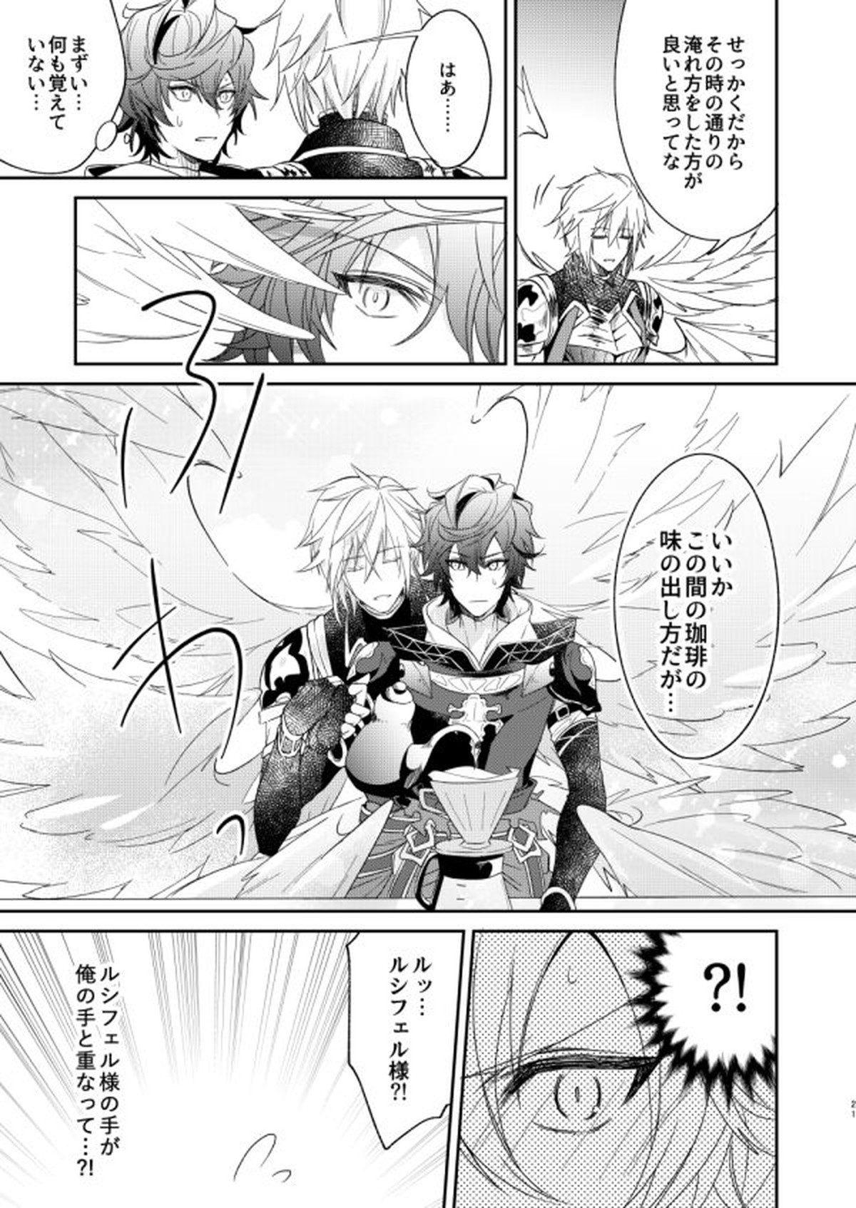 終わらぬ夢をただひとり【グランブルーファンタジー/サンルシ】 page 18