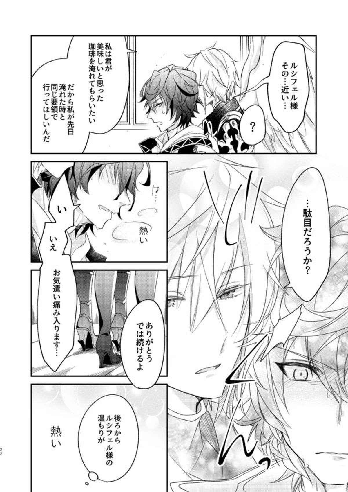 終わらぬ夢をただひとり【グランブルーファンタジー/サンルシ】 page 19