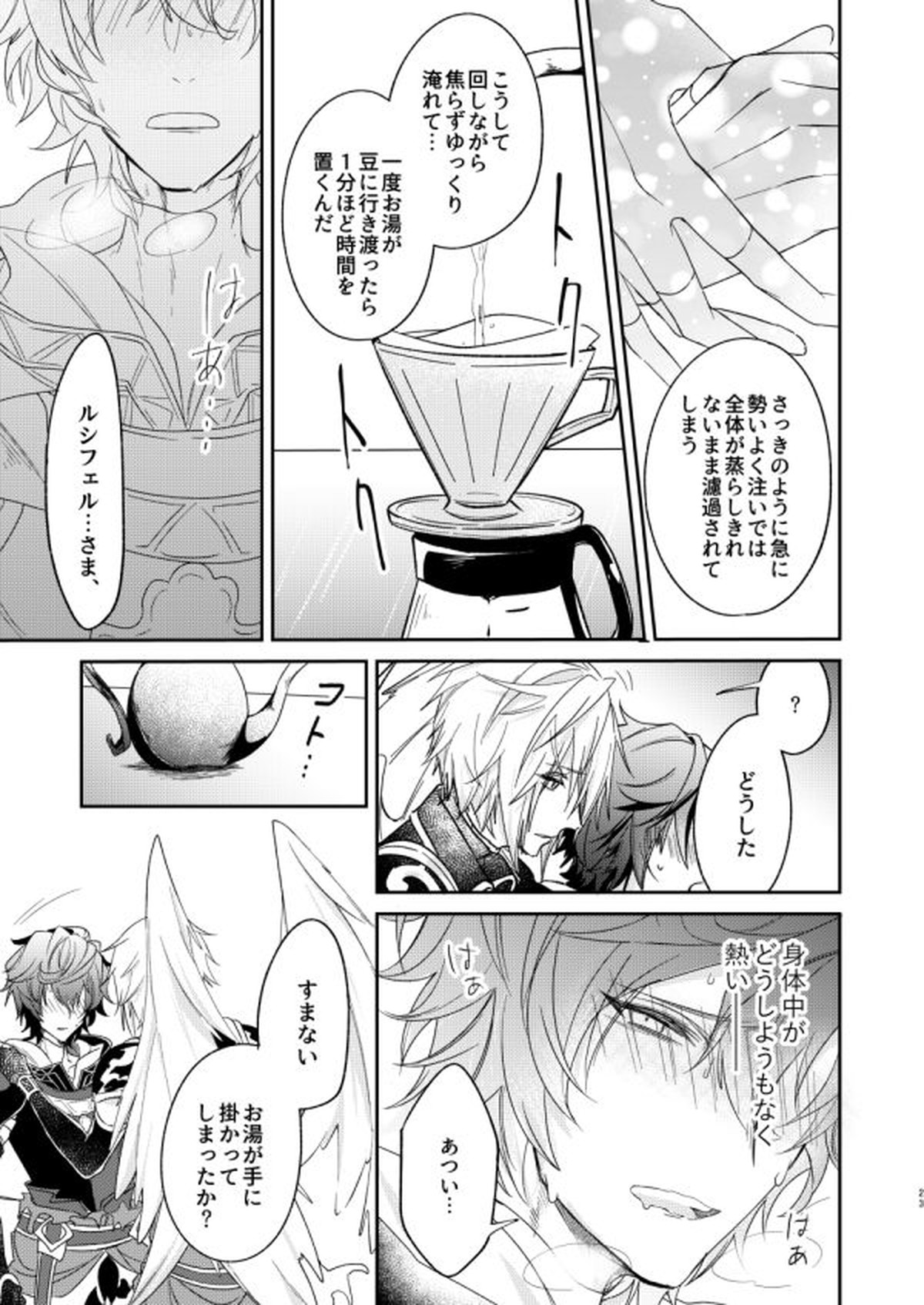 終わらぬ夢をただひとり【グランブルーファンタジー/サンルシ】 page 20