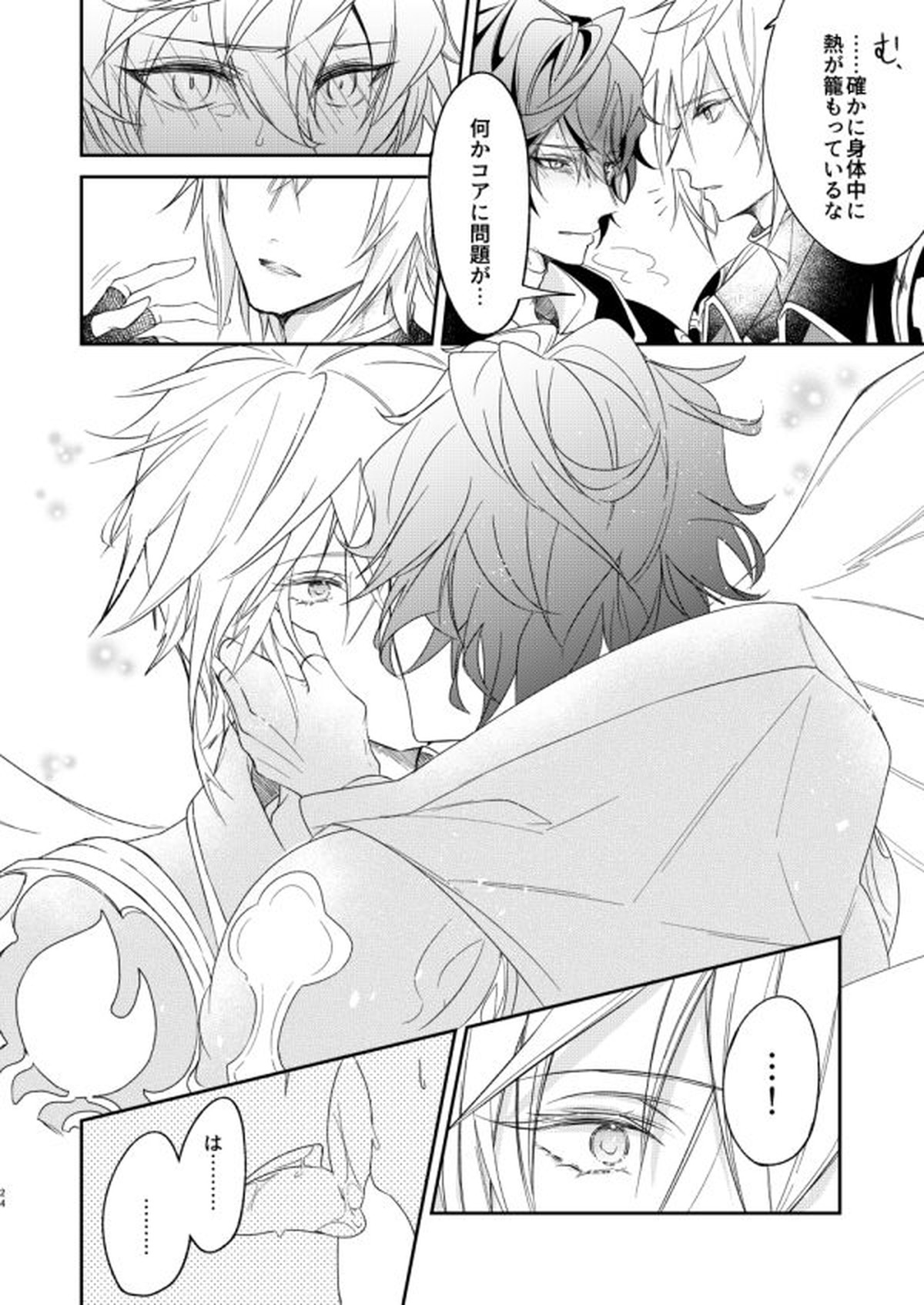 終わらぬ夢をただひとり【グランブルーファンタジー/サンルシ】 page 21