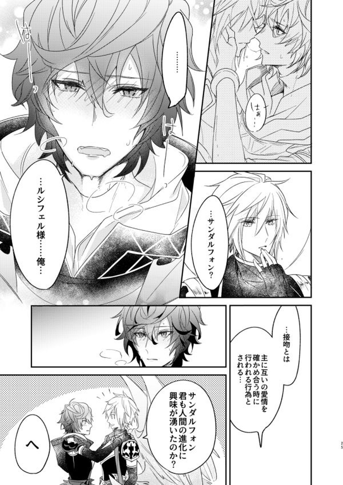 終わらぬ夢をただひとり【グランブルーファンタジー/サンルシ】 page 22