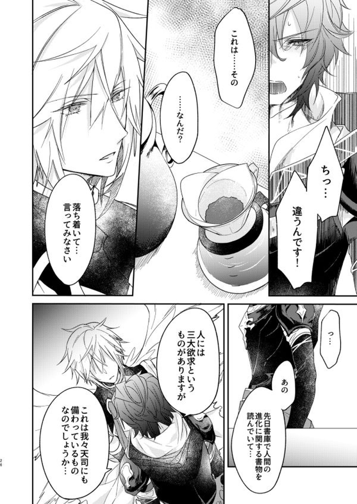 終わらぬ夢をただひとり【グランブルーファンタジー/サンルシ】 page 23