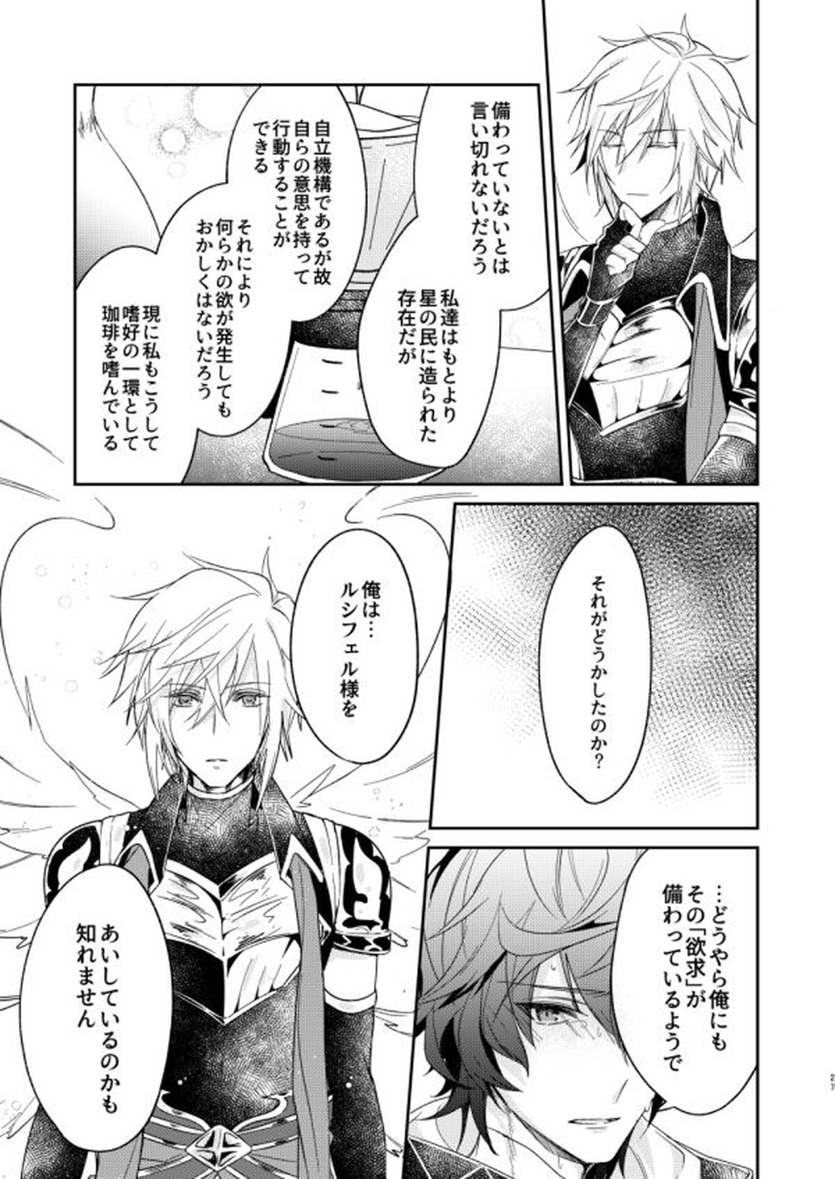 終わらぬ夢をただひとり【グランブルーファンタジー/サンルシ】 page 24