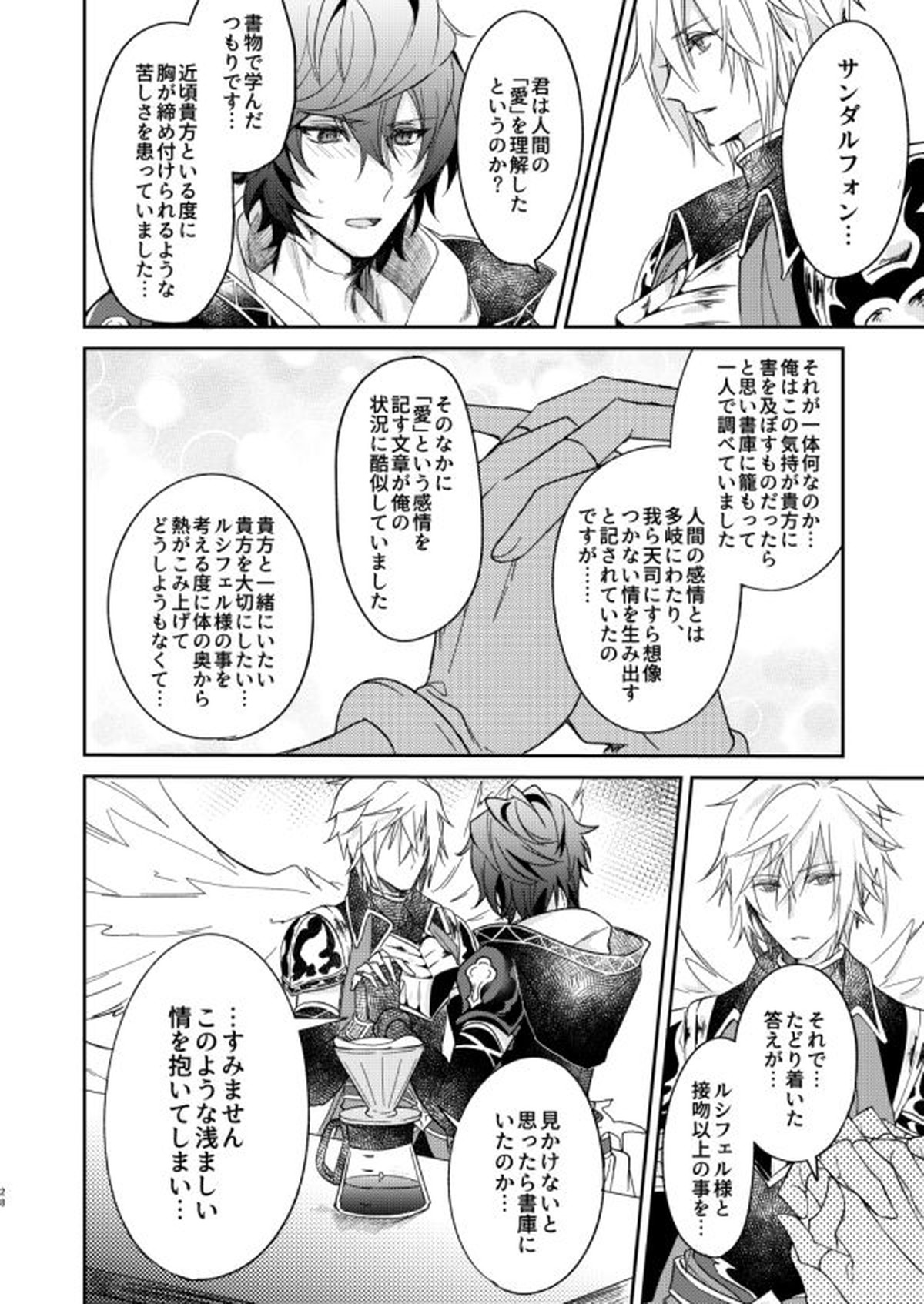 終わらぬ夢をただひとり【グランブルーファンタジー/サンルシ】 page 25