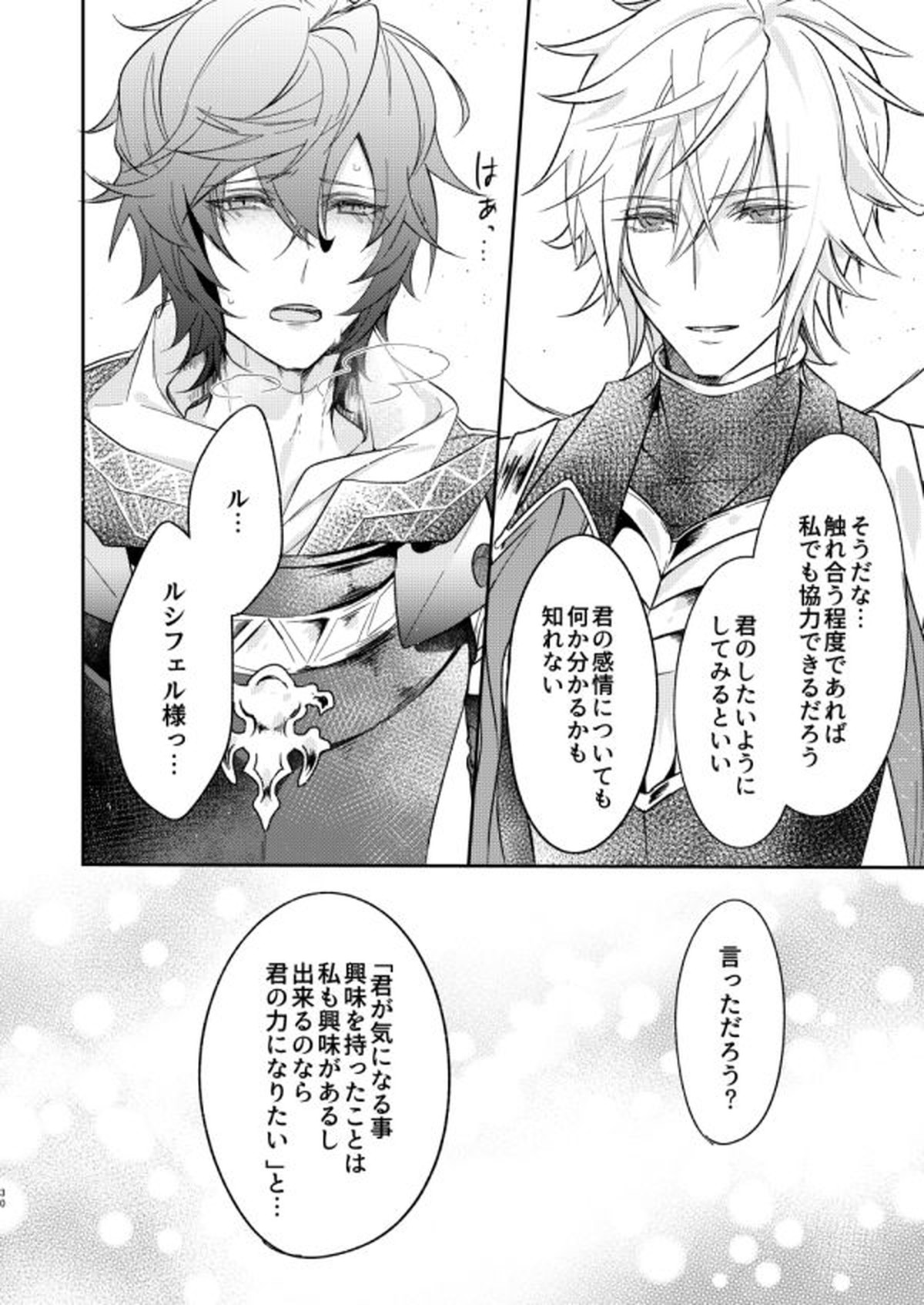 終わらぬ夢をただひとり【グランブルーファンタジー/サンルシ】 page 27