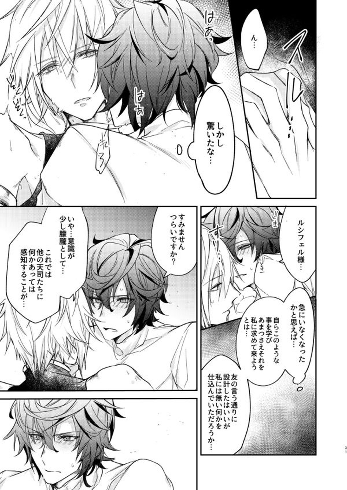 終わらぬ夢をただひとり【グランブルーファンタジー/サンルシ】 page 28
