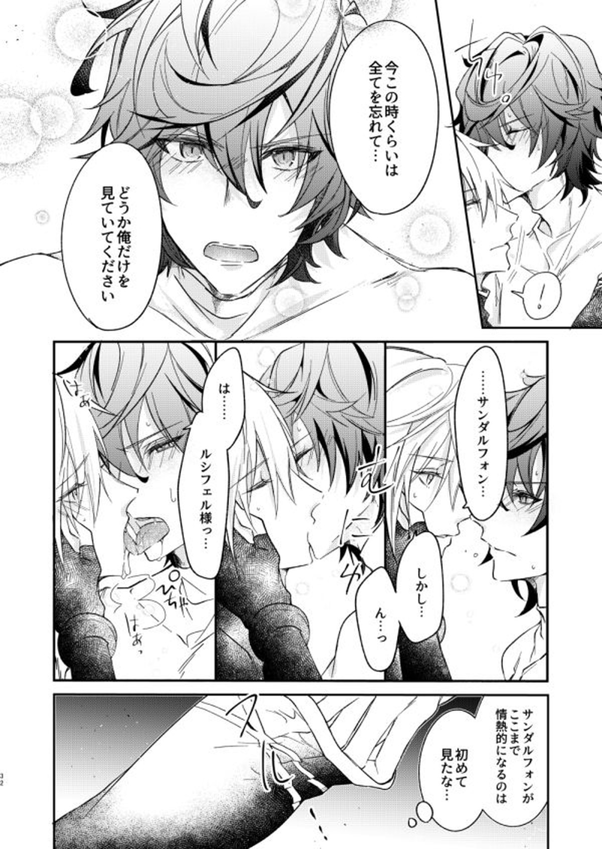 終わらぬ夢をただひとり【グランブルーファンタジー/サンルシ】 page 29