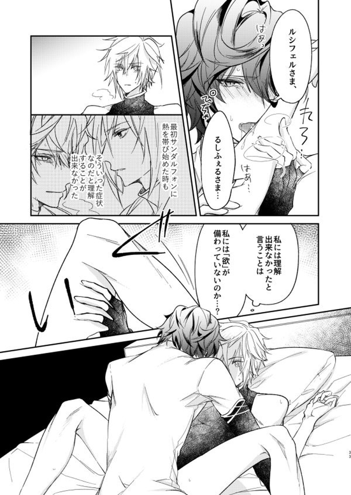 終わらぬ夢をただひとり【グランブルーファンタジー/サンルシ】 page 30