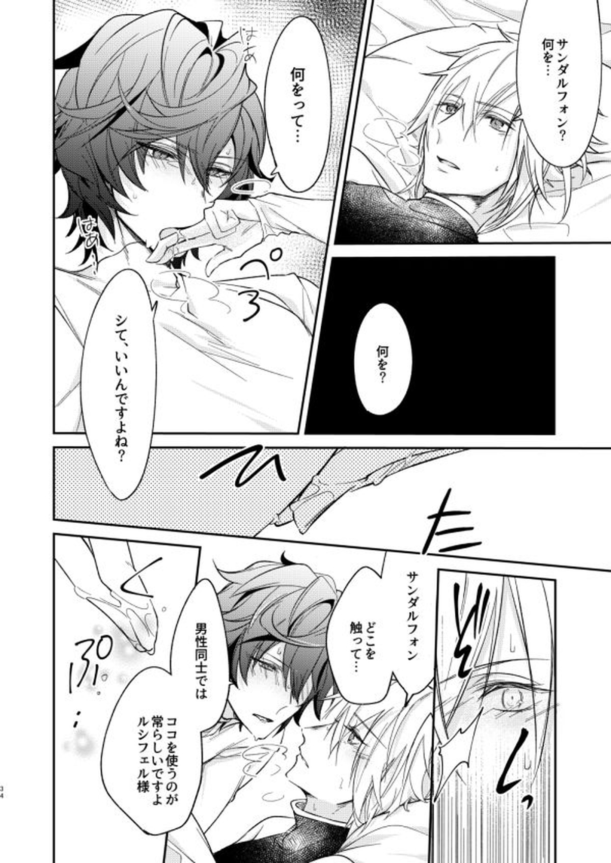 終わらぬ夢をただひとり【グランブルーファンタジー/サンルシ】 page 31