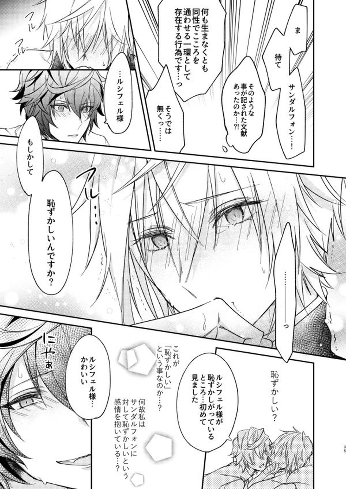 終わらぬ夢をただひとり【グランブルーファンタジー/サンルシ】 page 32
