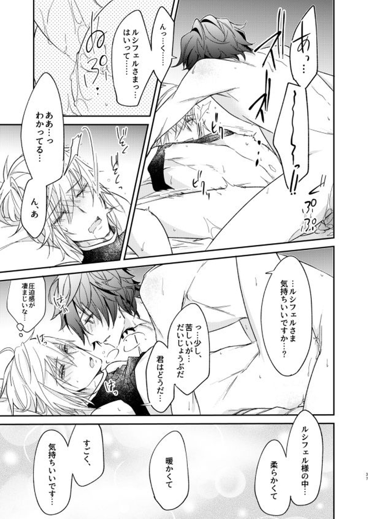終わらぬ夢をただひとり【グランブルーファンタジー/サンルシ】 page 34