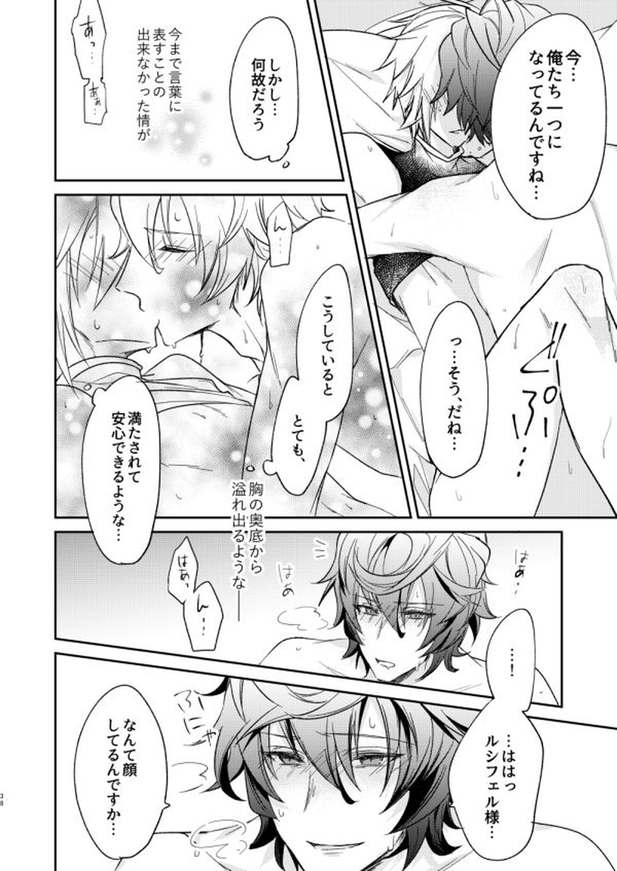 終わらぬ夢をただひとり【グランブルーファンタジー/サンルシ】 page 35