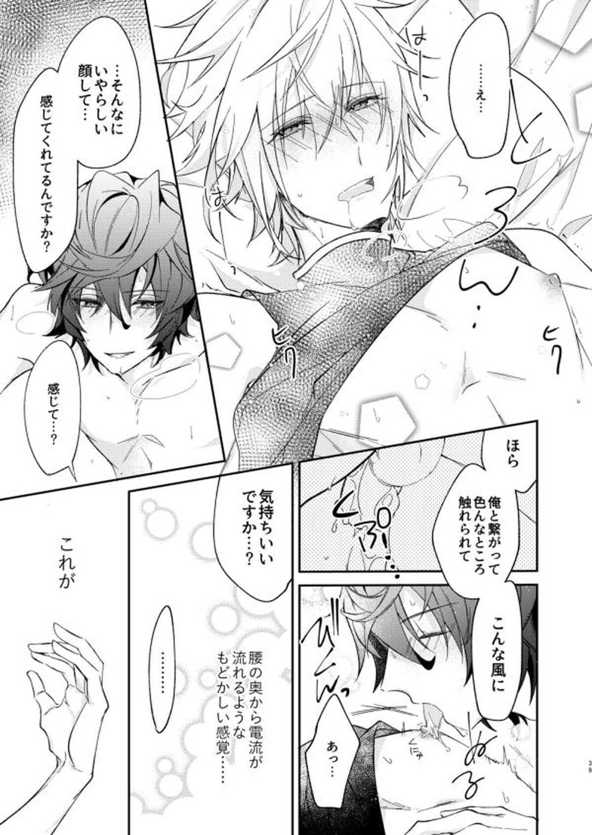 終わらぬ夢をただひとり【グランブルーファンタジー/サンルシ】 page 36